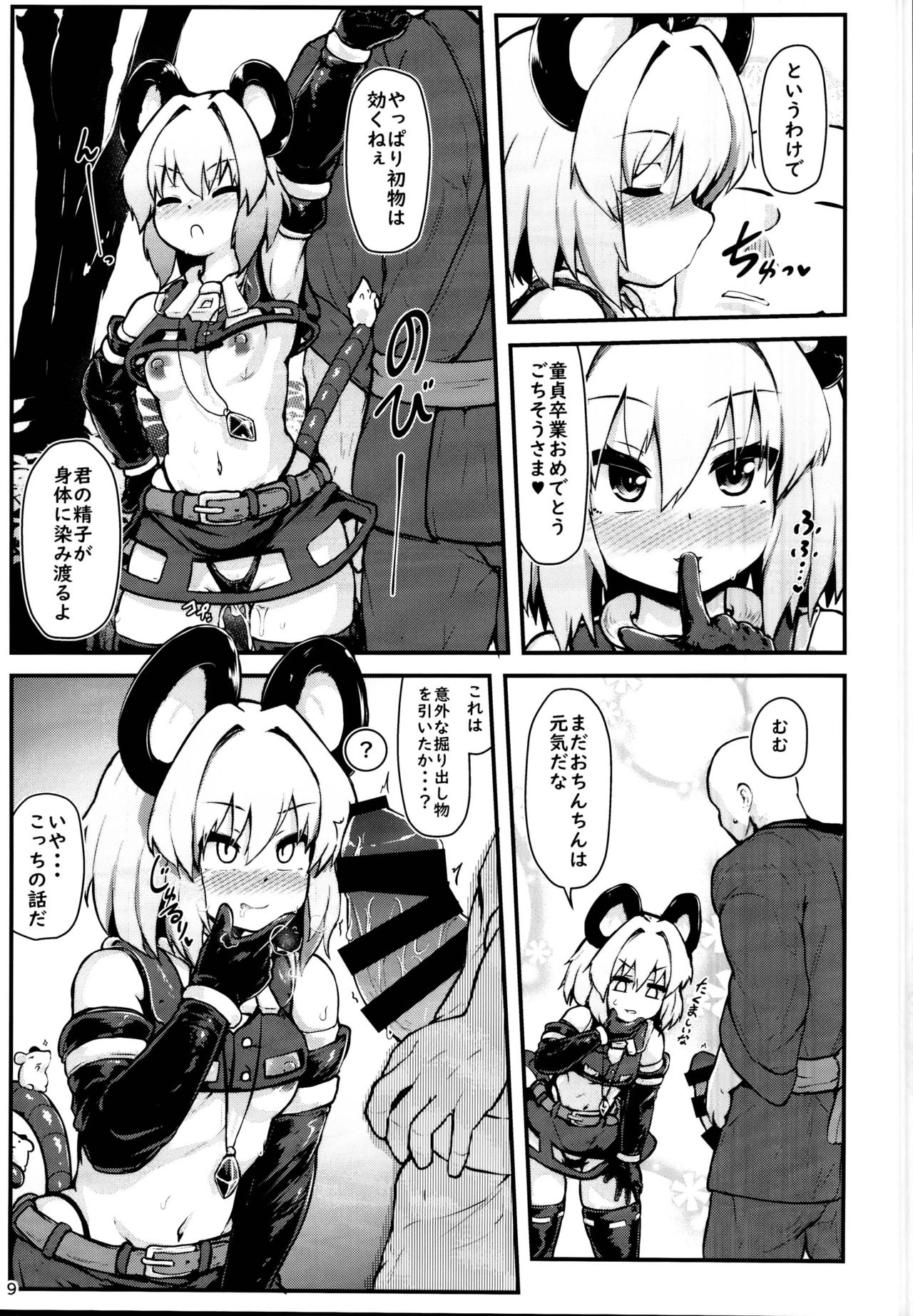 Ecchi na Ecchi na Kenshou page 8 full