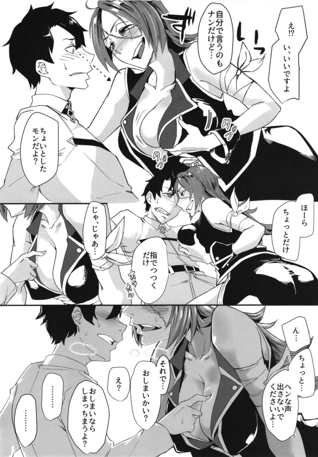 Yoi Drake-san page 5 full