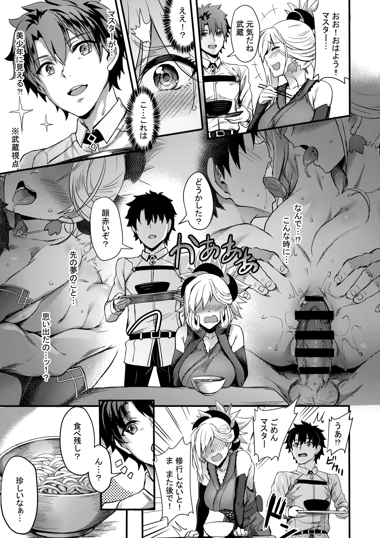 Tengen no Kiku, Mata Itsu no Hi ka page 6 full