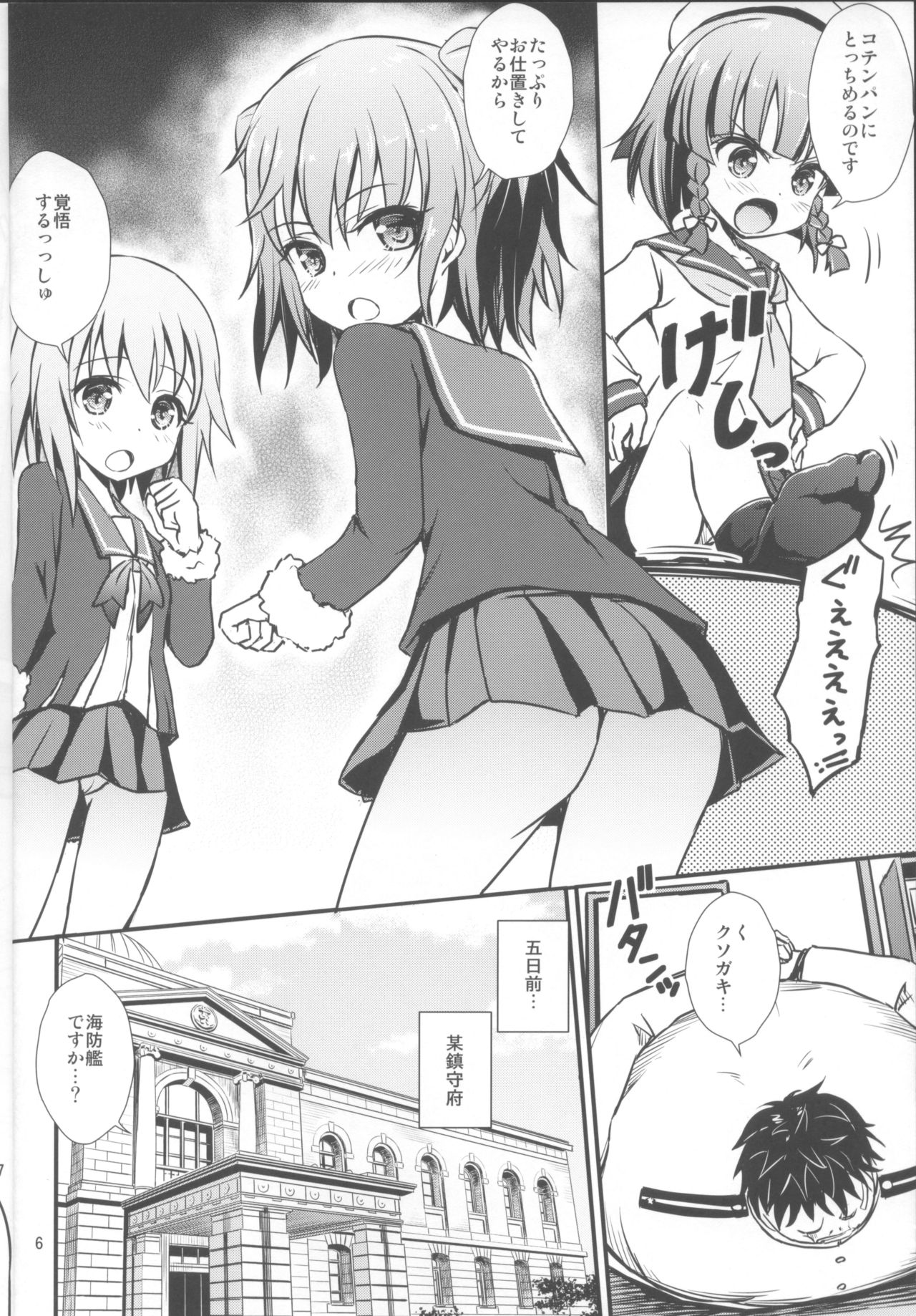 Kaiboukan to Saimin de Ichaicha Suru Hon page 5 full