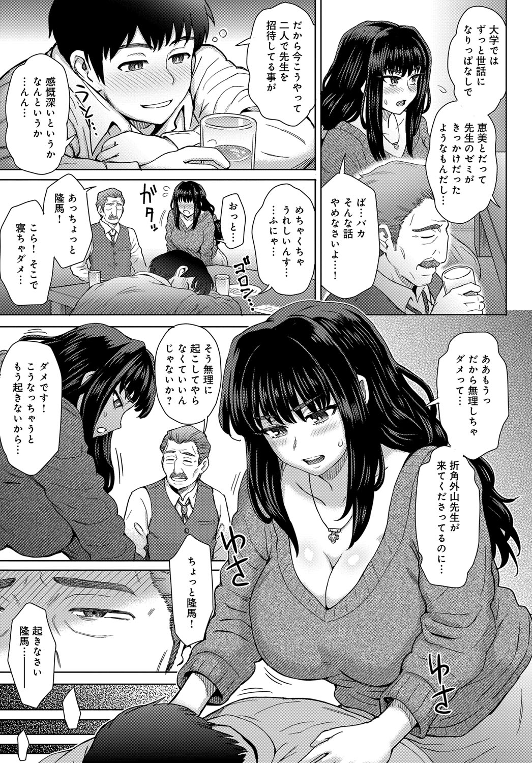 Kokoronokori page 3 full