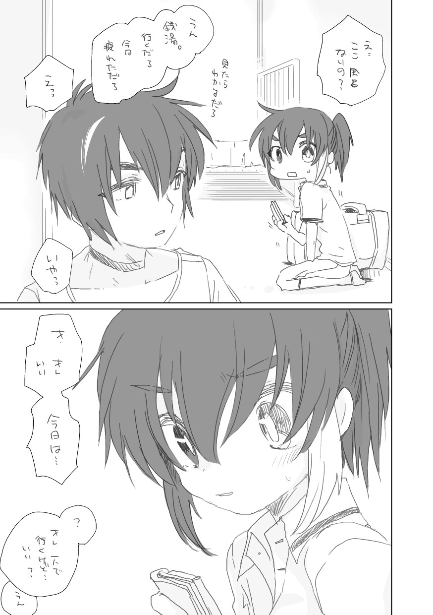 Koibito ga Dekita. page 1 full