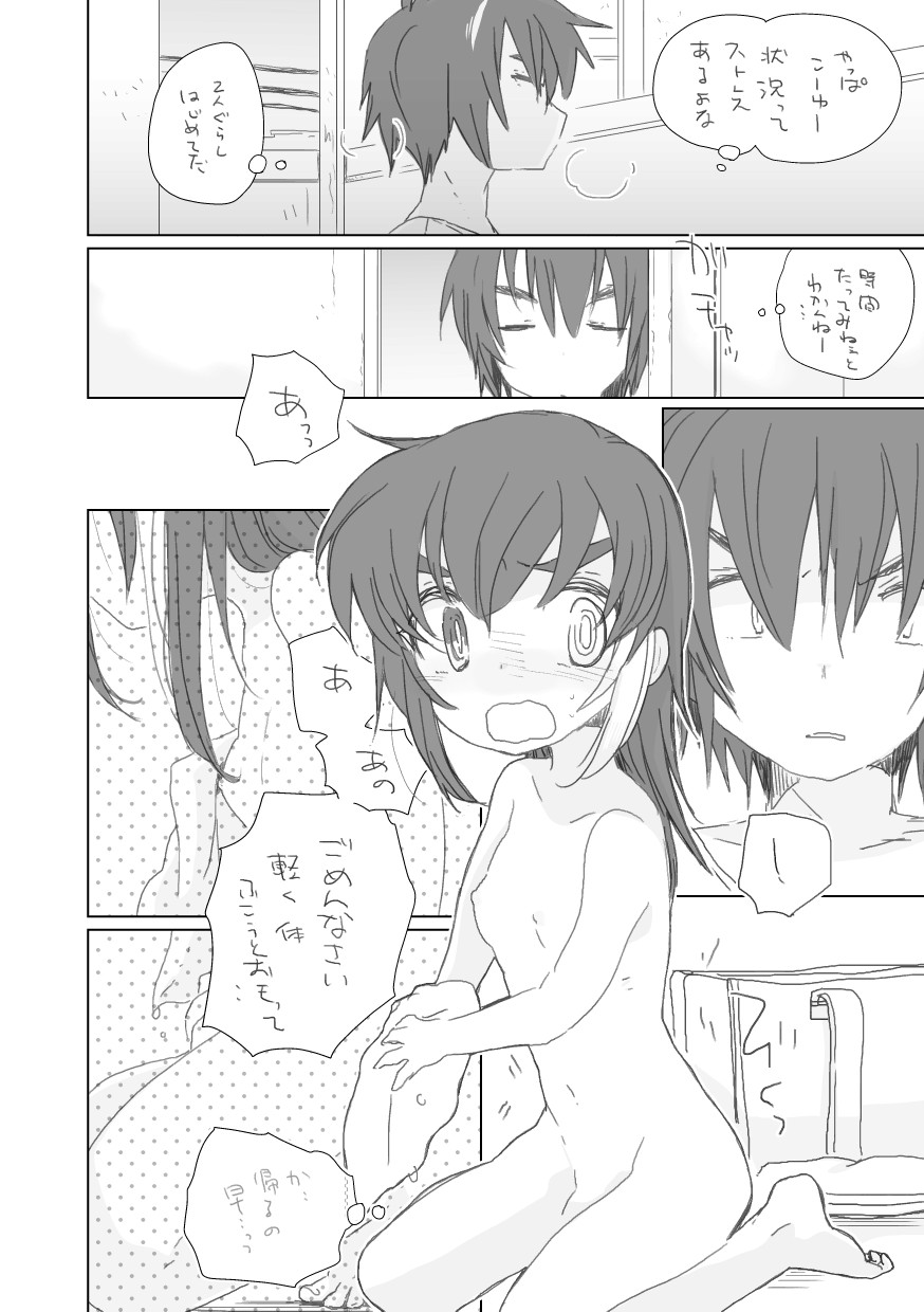 Koibito ga Dekita. page 2 full