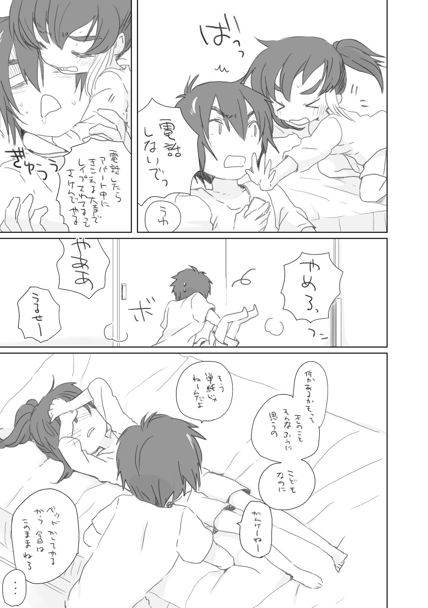 Koibito ga Dekita. page 5 full