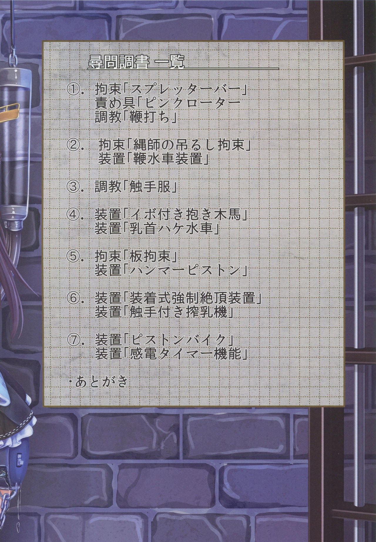 Senkan Kongou Jinmon Chousho page 2 full