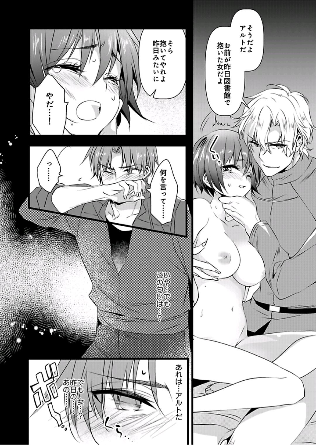 Nyotaika shita Boku o Kishi-sama-tachi ga Nerattemasu -Otoko ni Modoru tame ni wa Dakareru shika Arimasen!- 6 page 5 full