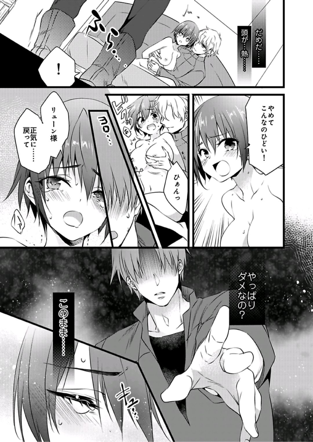 Nyotaika shita Boku o Kishi-sama-tachi ga Nerattemasu -Otoko ni Modoru tame ni wa Dakareru shika Arimasen!- 6 page 6 full