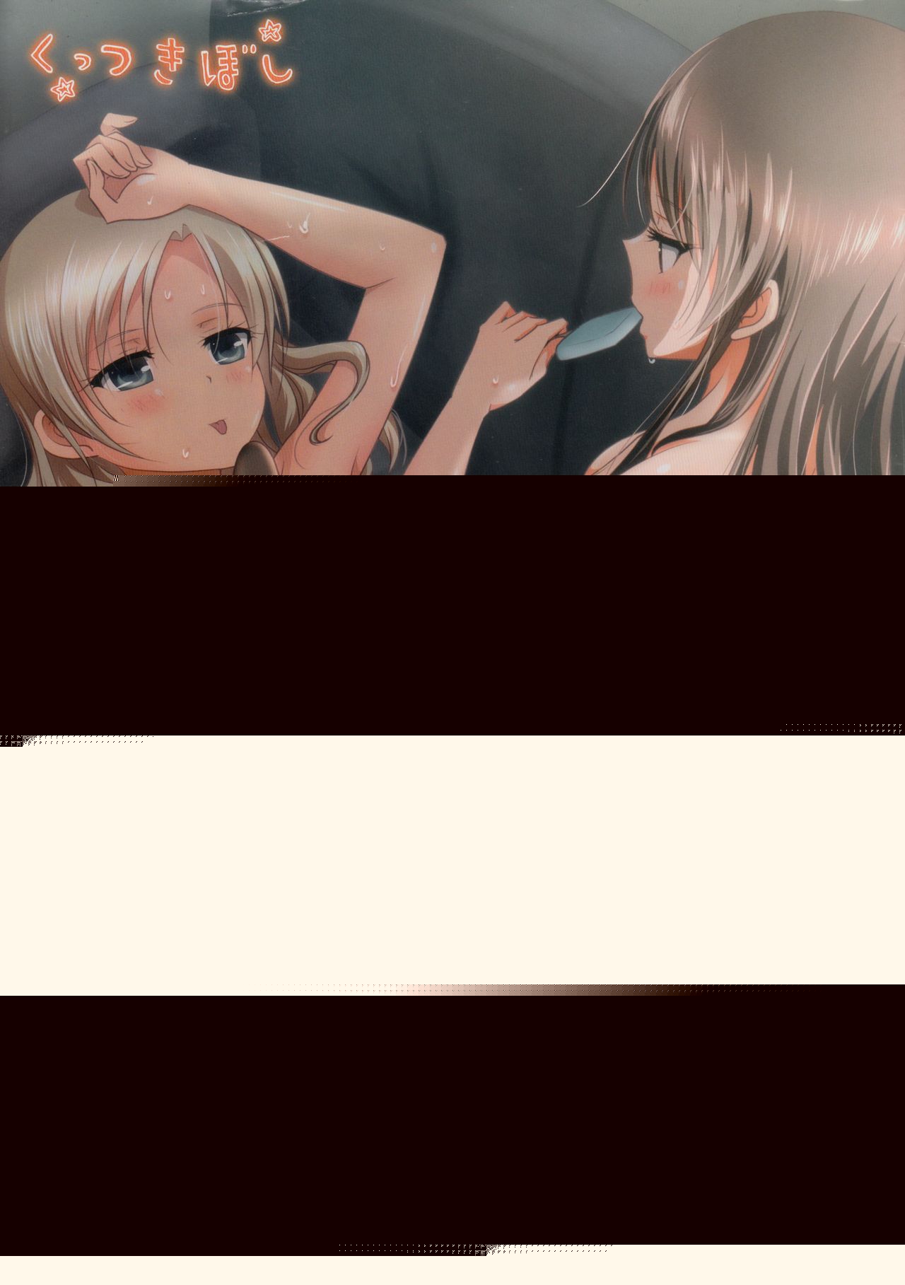 Kuttsukiboshi -Natsu no Owari Ni- page 1 full