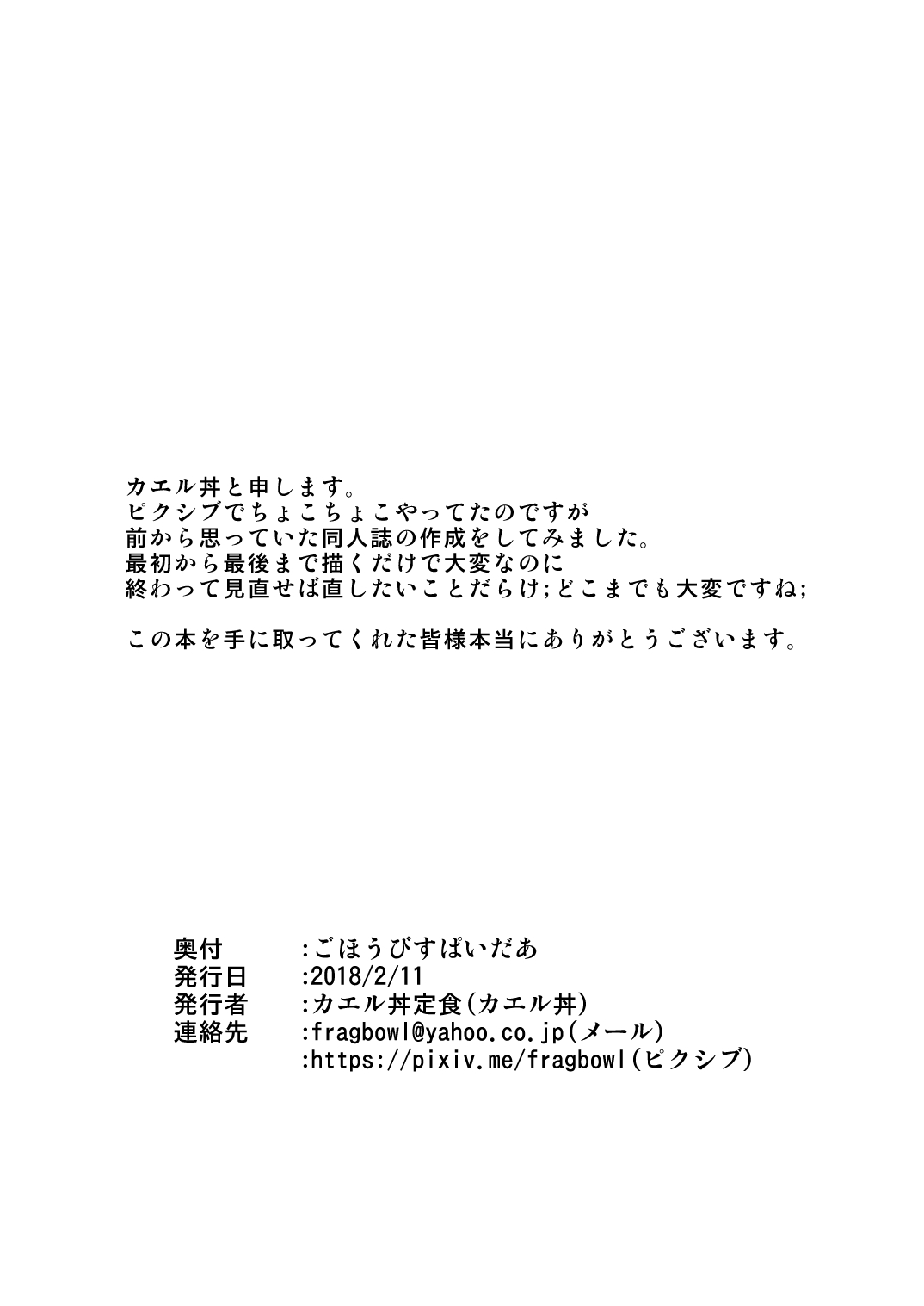 Gohoubi Spider page 3 full