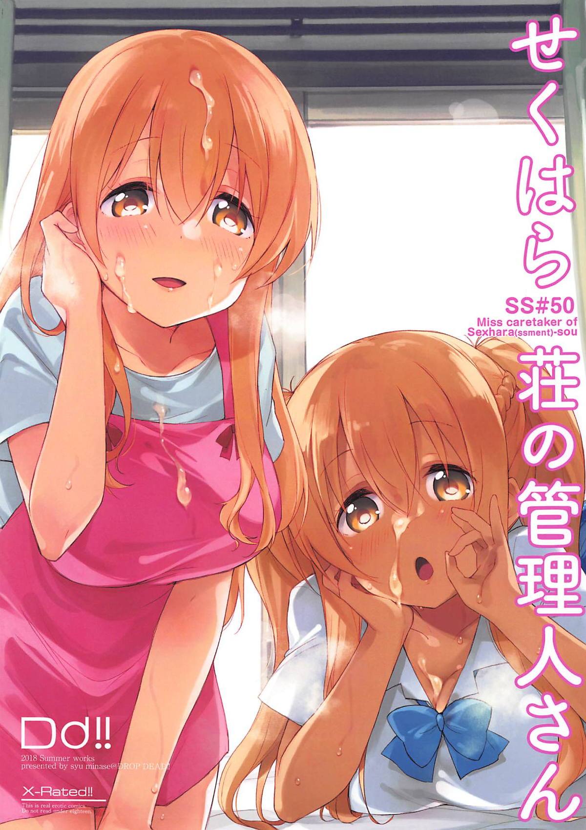 Sexhara-sou no Kanrinin-san page 1 full