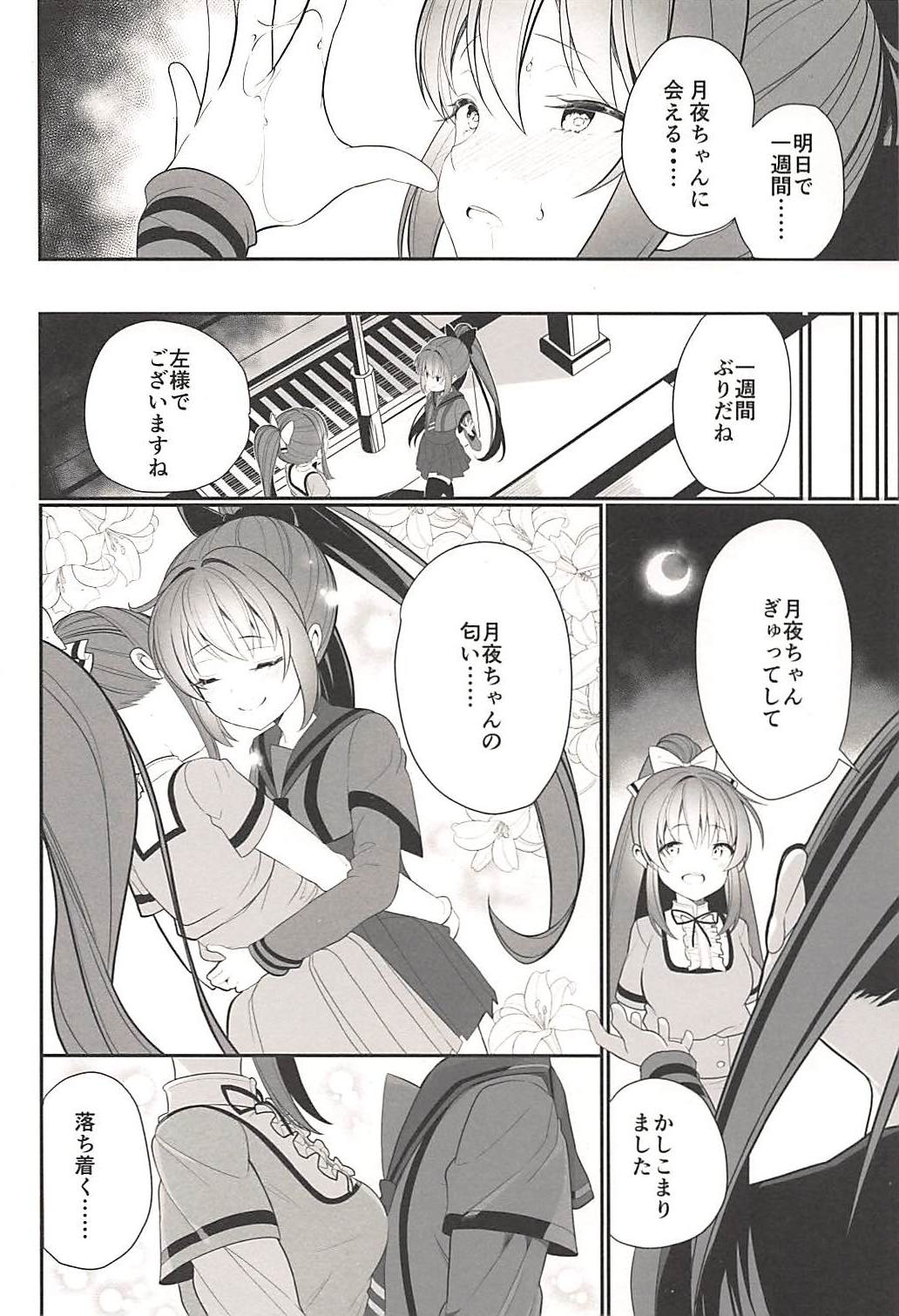 Doppelganger no Mitsugetsu page 5 full