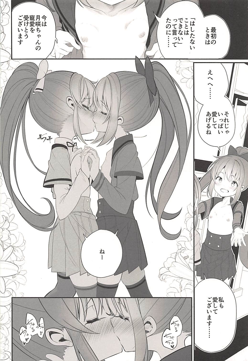 Doppelganger no Mitsugetsu page 9 full