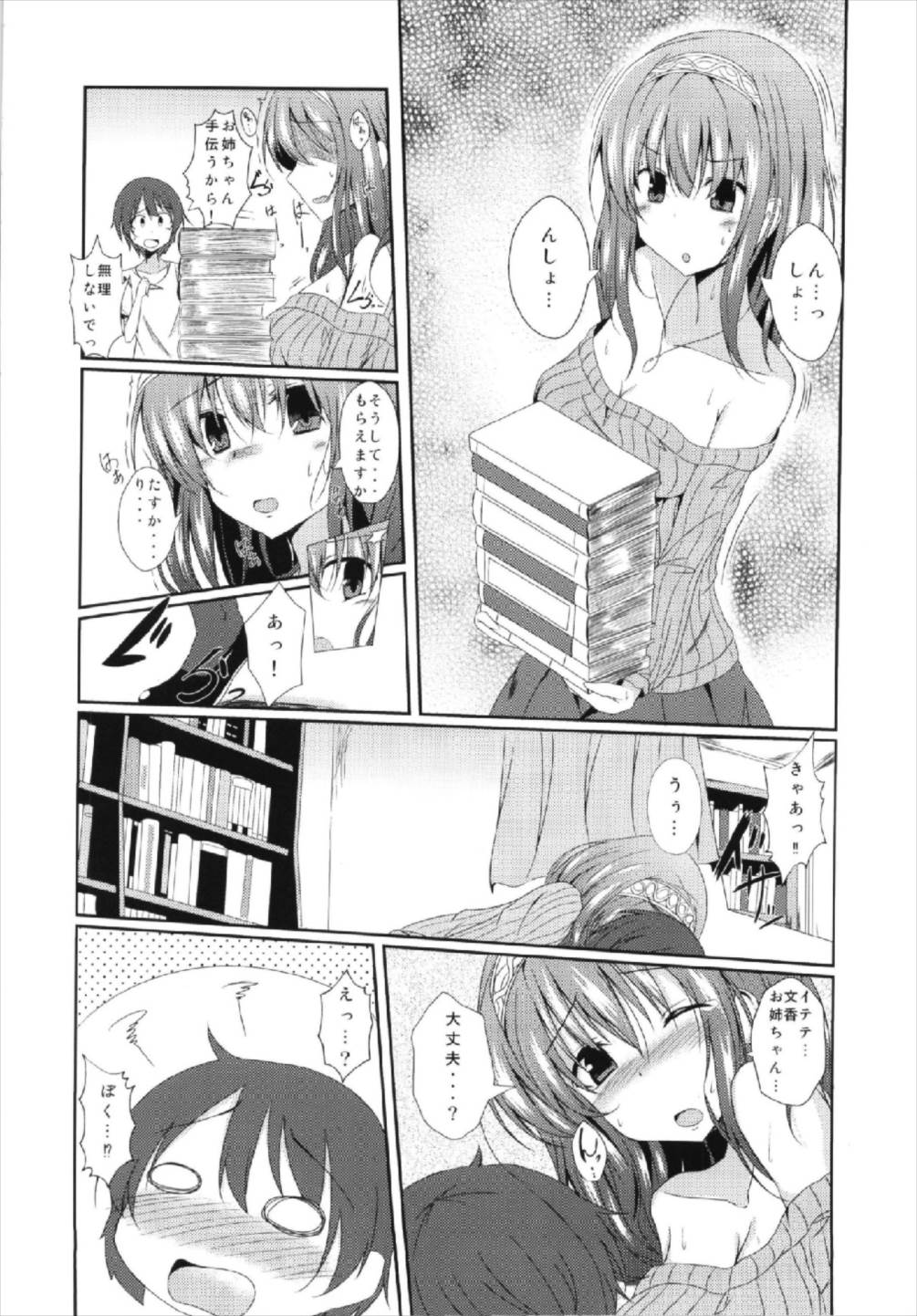 Fumika Onee-chan to Irekawacchau Hon page 4 full