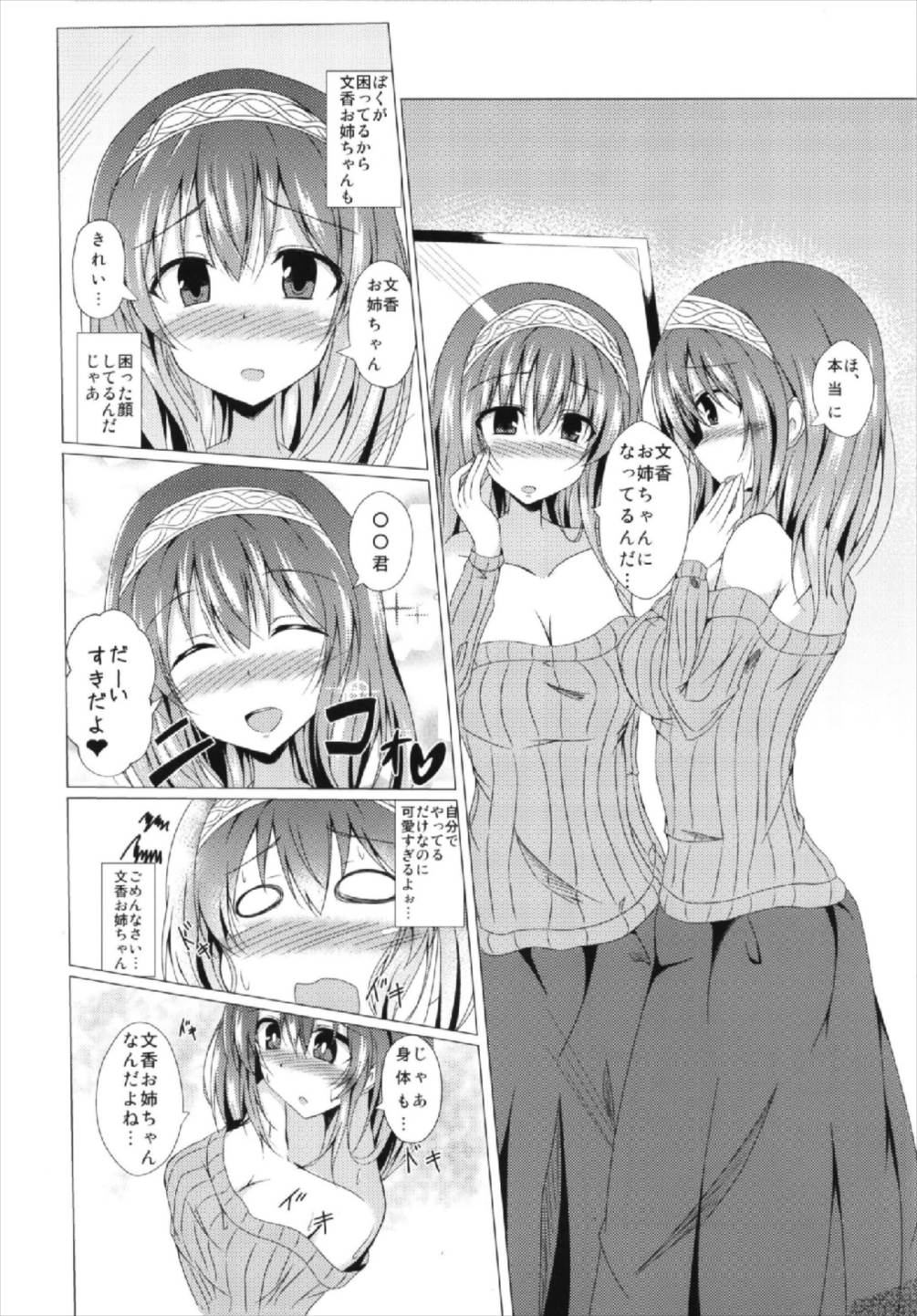 Fumika Onee-chan to Irekawacchau Hon page 6 full