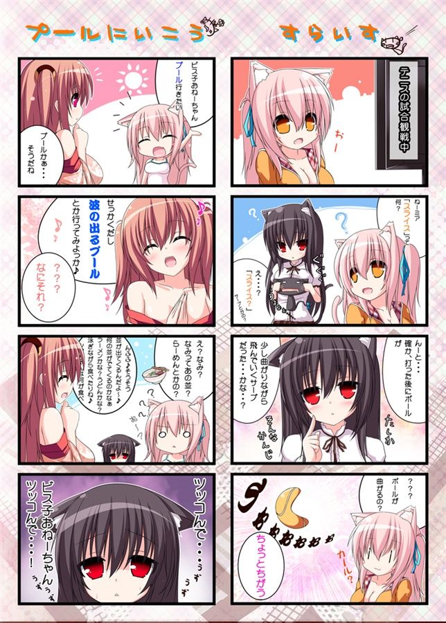 My Cats & Biscuit Vol. 3 page 3 full