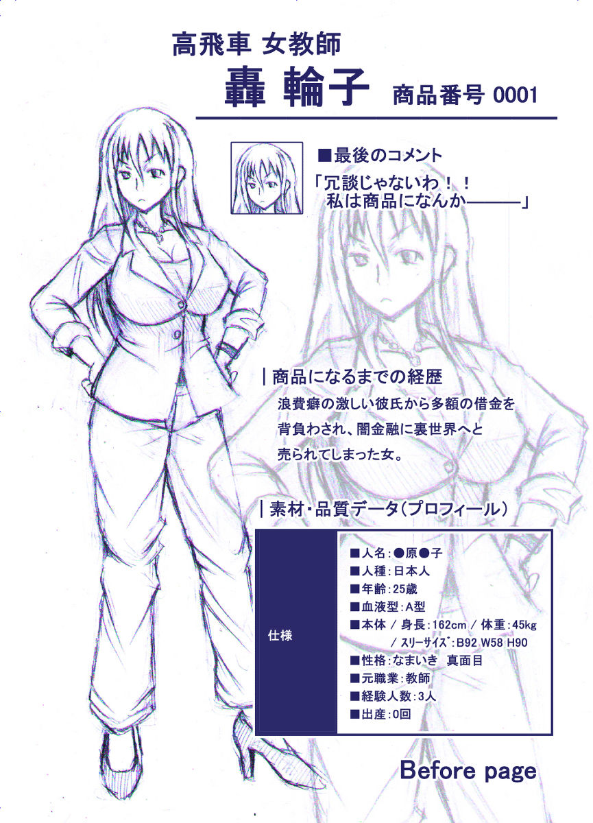 Botsu Kikaku “Nyotai Kaizou Catalog” page 1 full