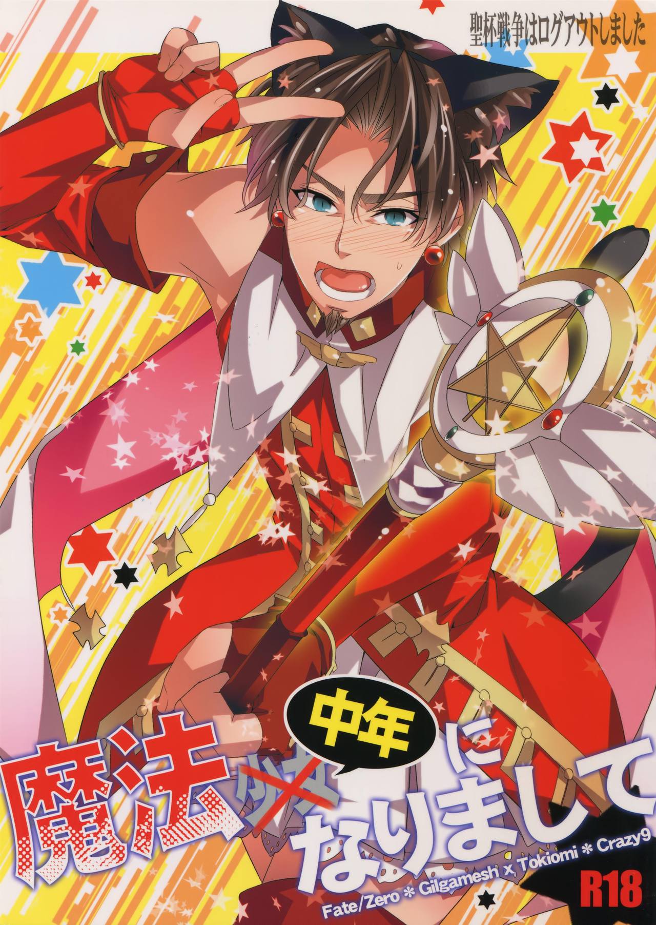 Seihai Sensou wa Logout Shimashita ~Mahou Chuunen ni Narimashite page 1 full