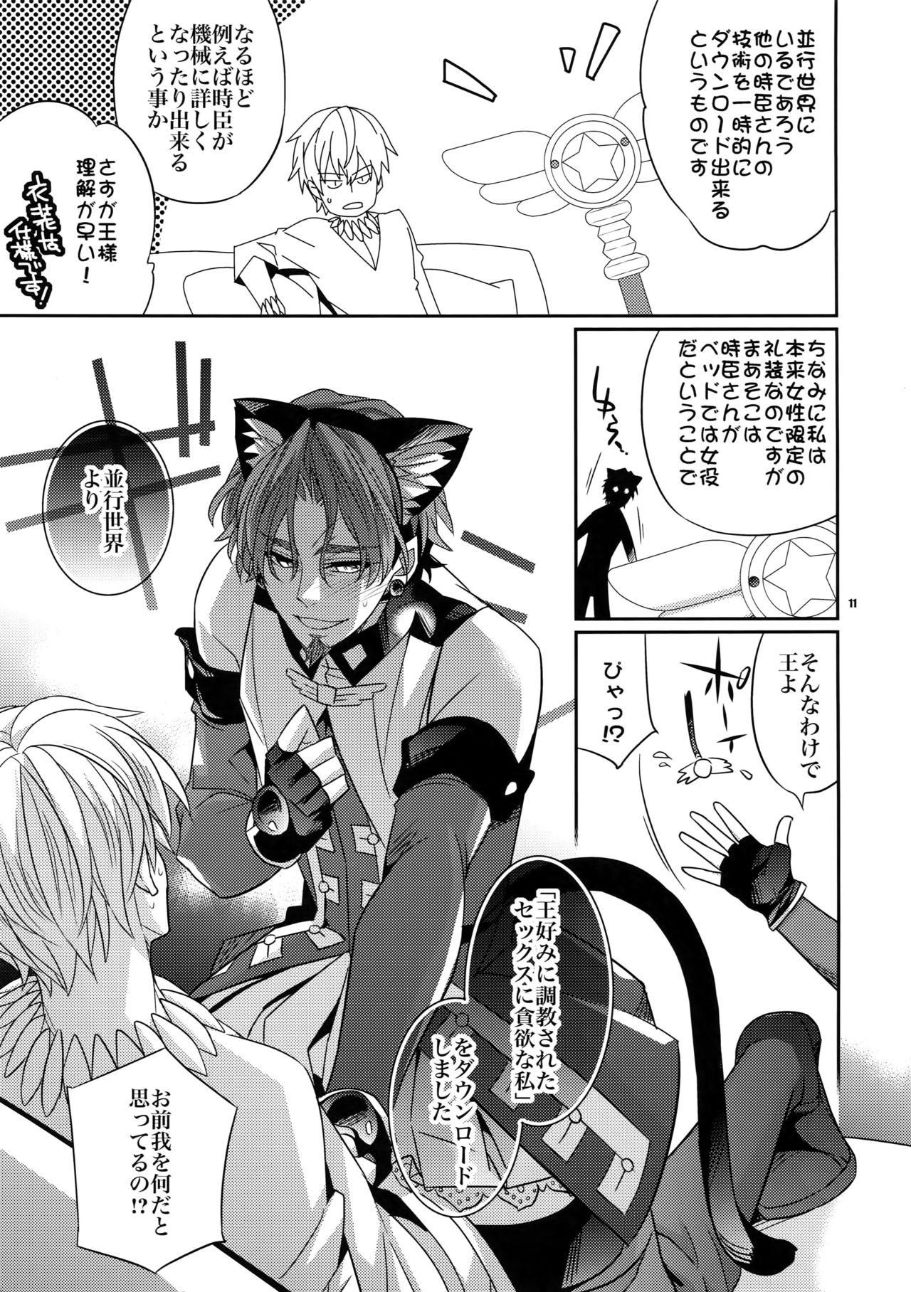 Seihai Sensou wa Logout Shimashita ~Mahou Chuunen ni Narimashite page 10 full