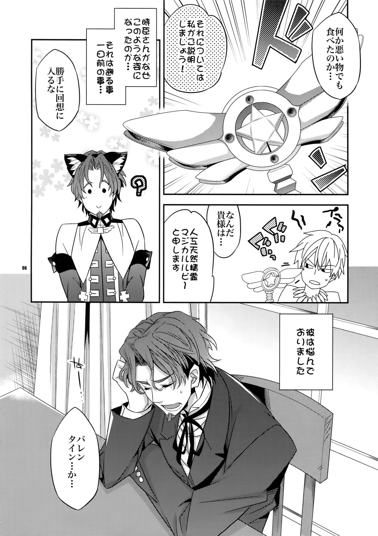 Seihai Sensou wa Logout Shimashita ~Mahou Chuunen ni Narimashite page 5 full