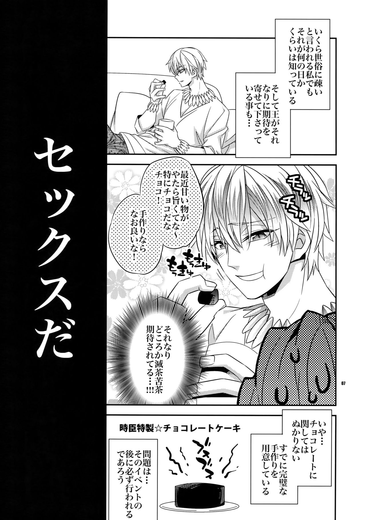 Seihai Sensou wa Logout Shimashita ~Mahou Chuunen ni Narimashite page 6 full