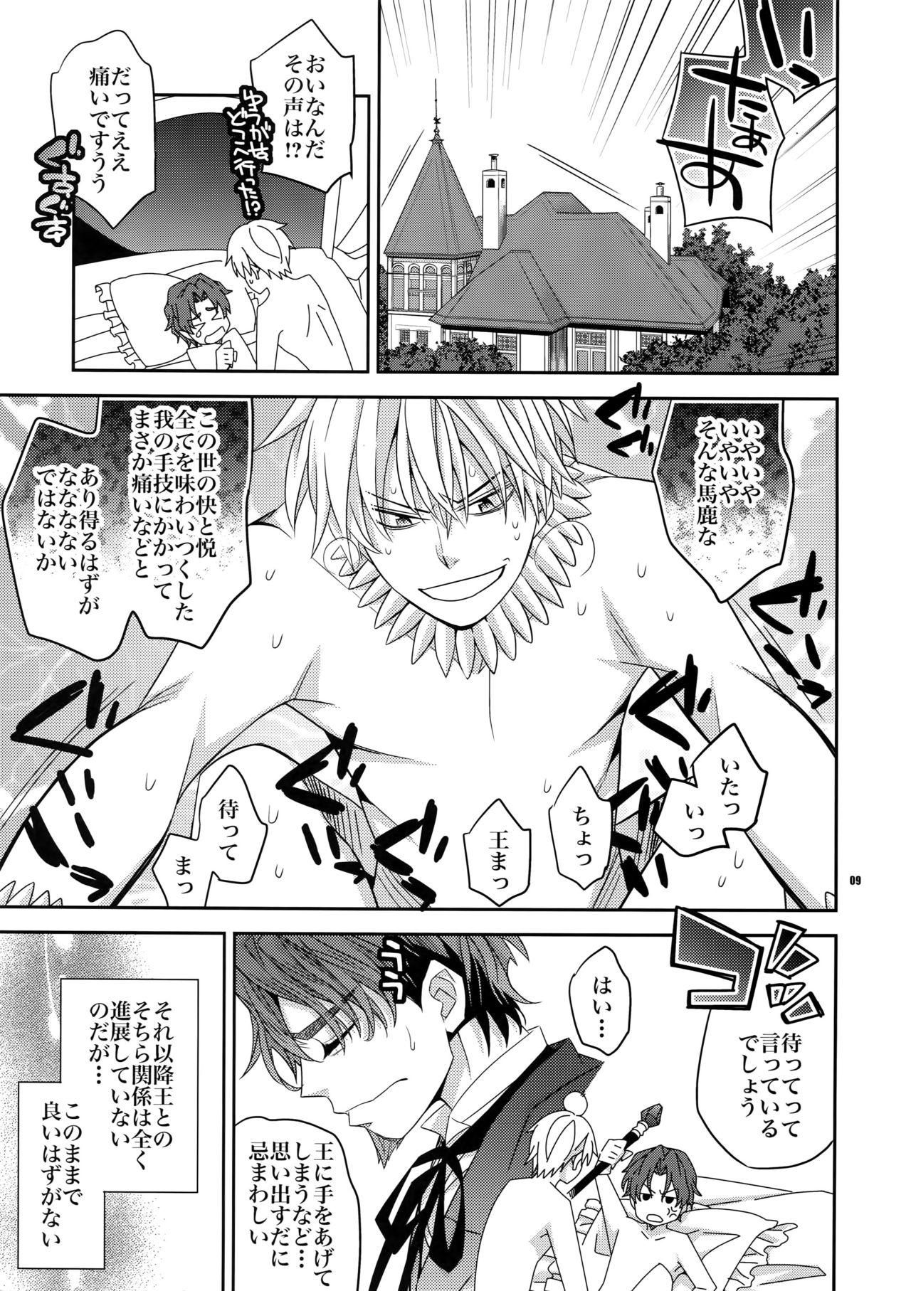 Seihai Sensou wa Logout Shimashita ~Mahou Chuunen ni Narimashite page 8 full
