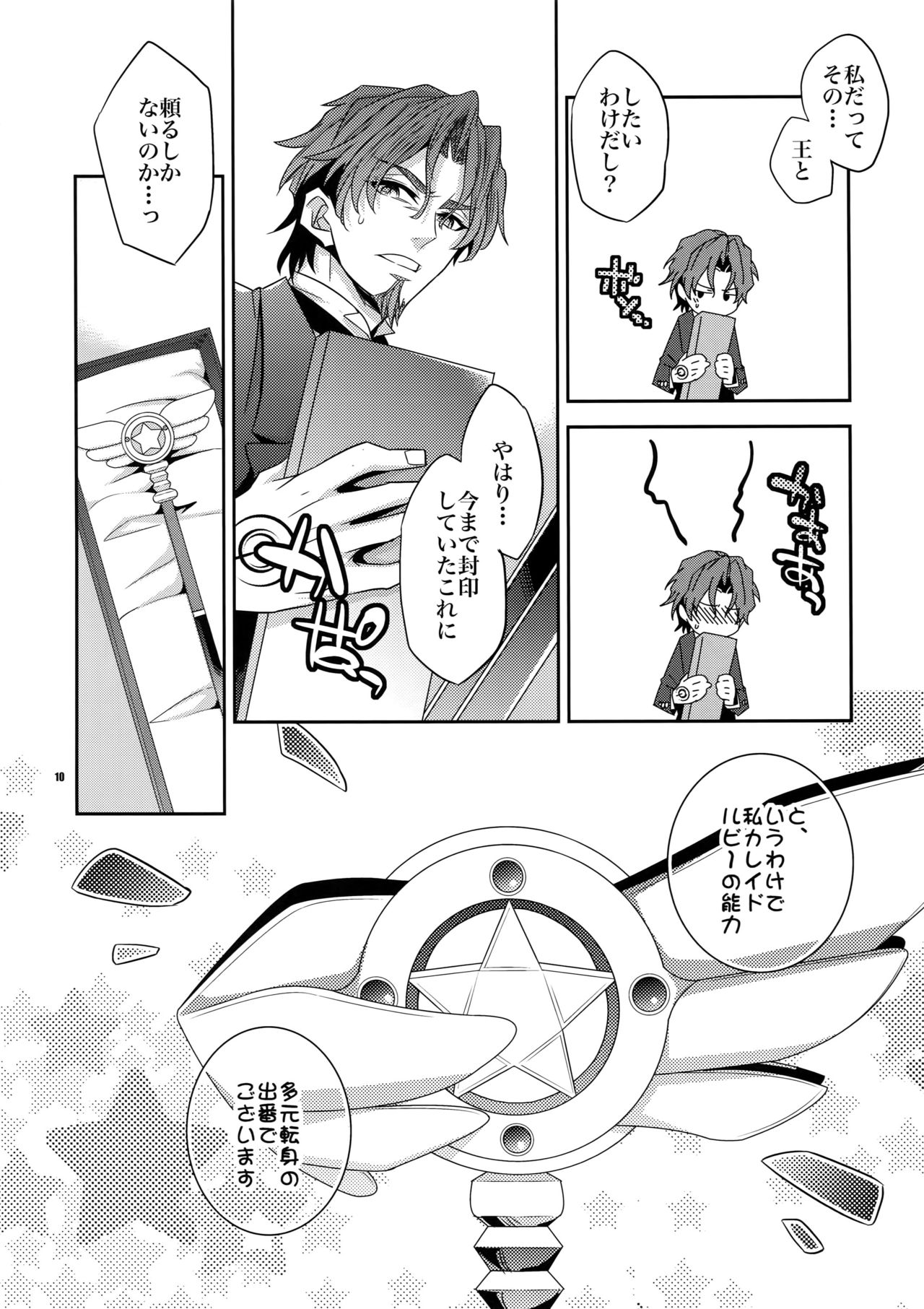 Seihai Sensou wa Logout Shimashita ~Mahou Chuunen ni Narimashite page 9 full
