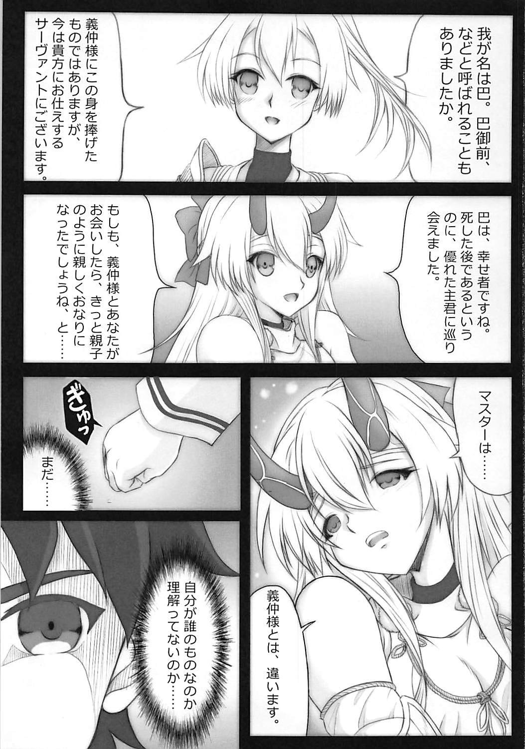 TOMOE Sange page 2 full