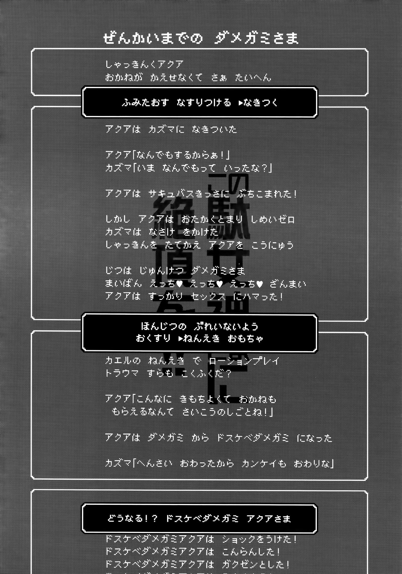 Kono Damegami-sama ni Zecchou o!! page 4 full