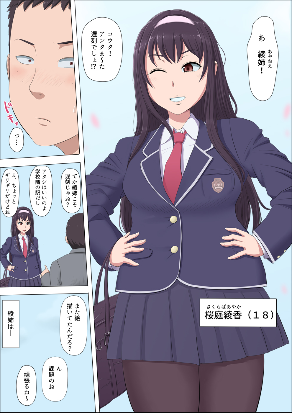 Aya Nee ~Ubawareta Osananajimi~ page 3 full