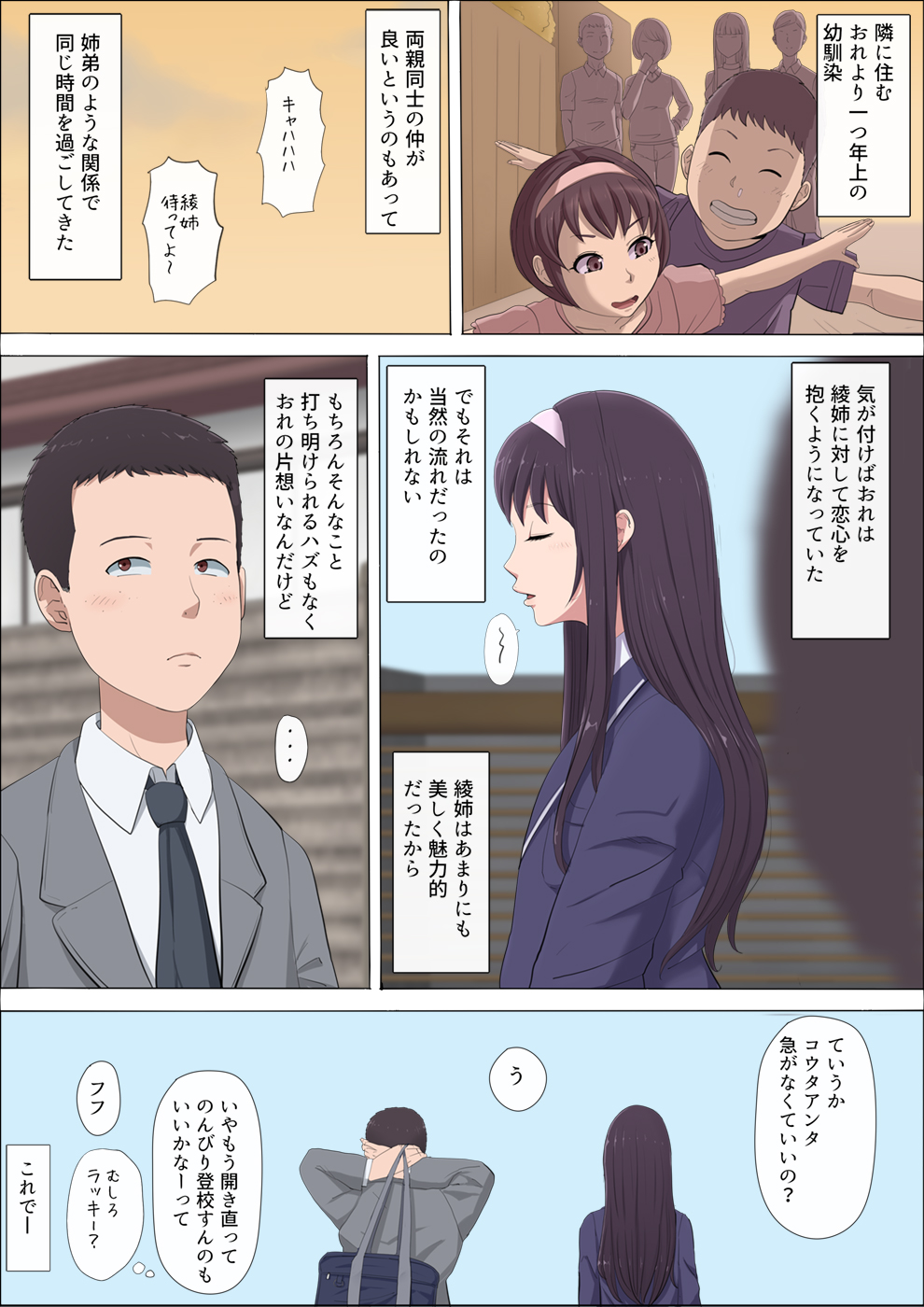 Aya Nee ~Ubawareta Osananajimi~ page 4 full