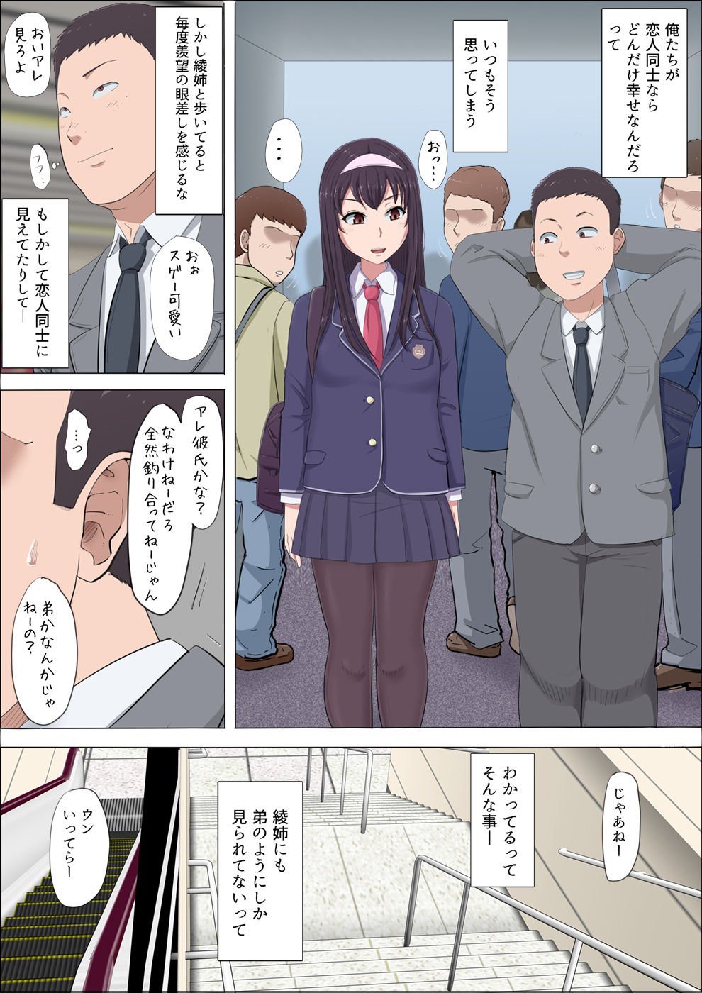 Aya Nee ~Ubawareta Osananajimi~ page 5 full