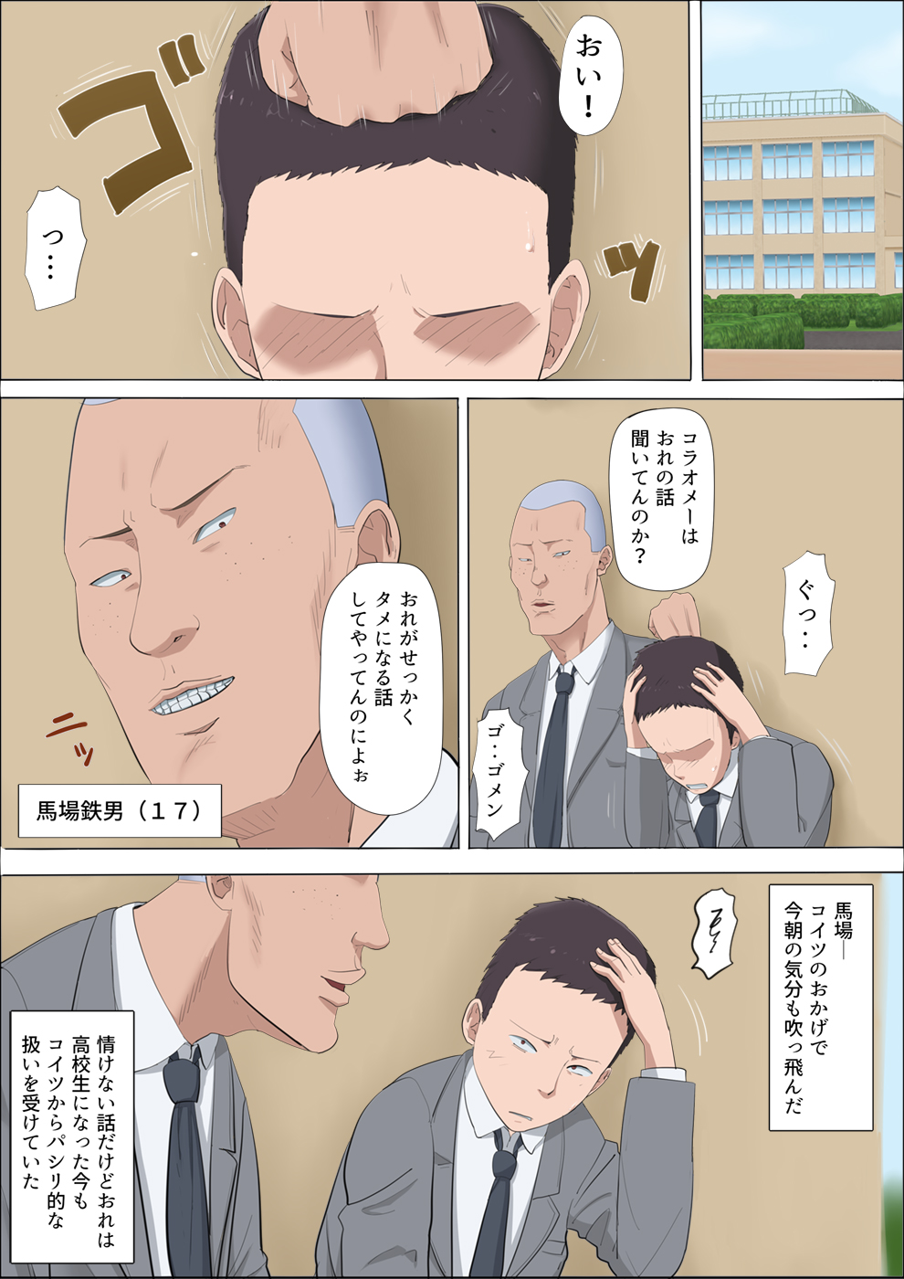 Aya Nee ~Ubawareta Osananajimi~ page 8 full