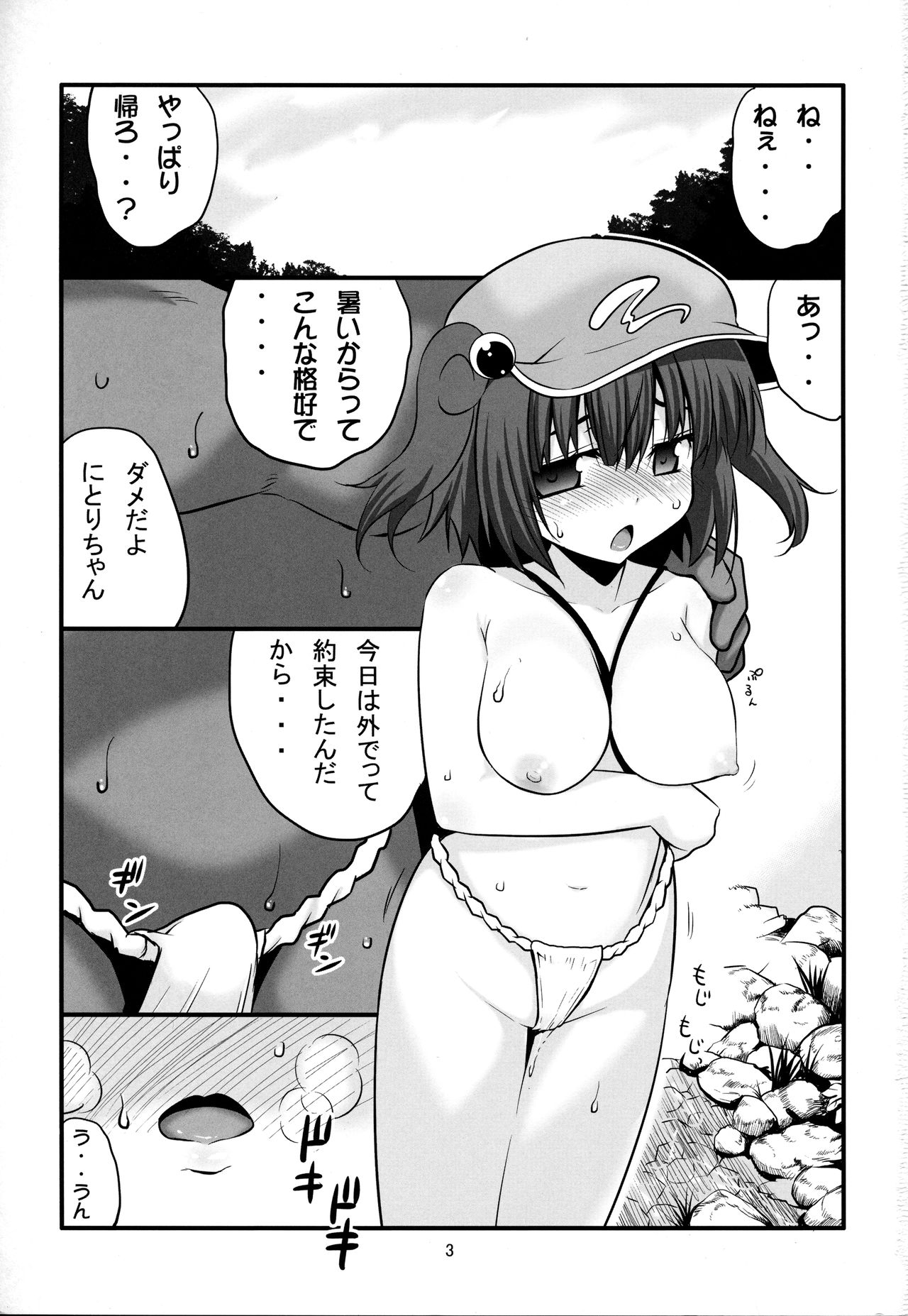 Natsuiro Kappa Musume page 2 full