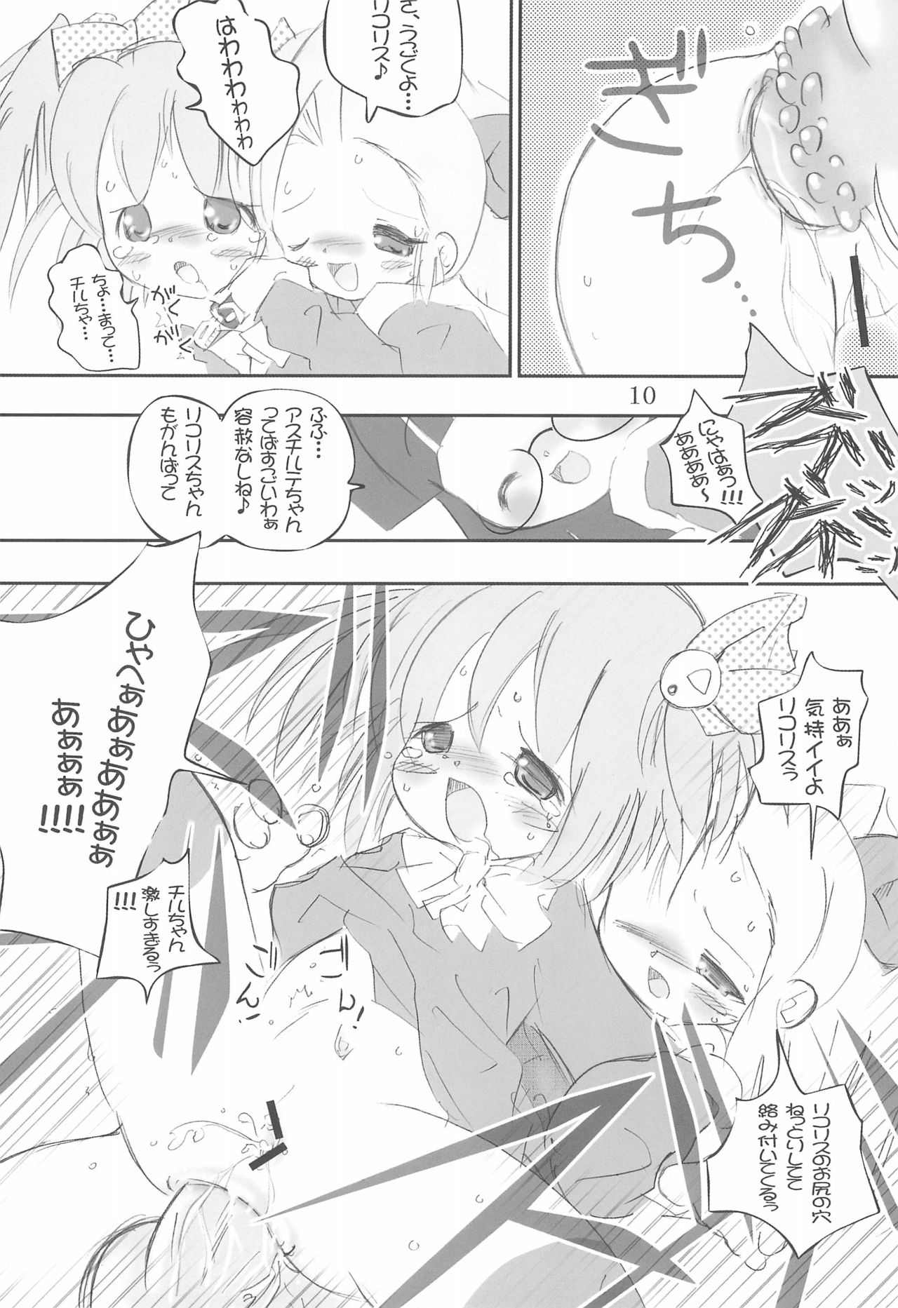 Tsubomi no Ana 2 page 10 full