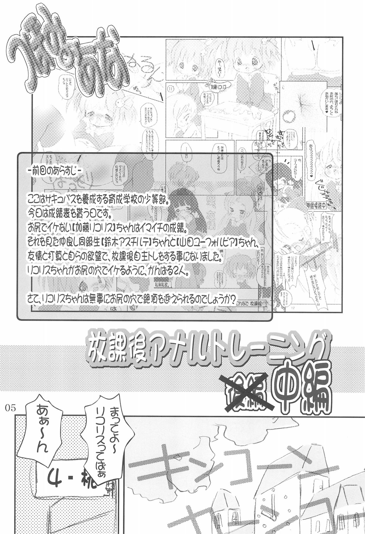 Tsubomi no Ana 2 page 5 full
