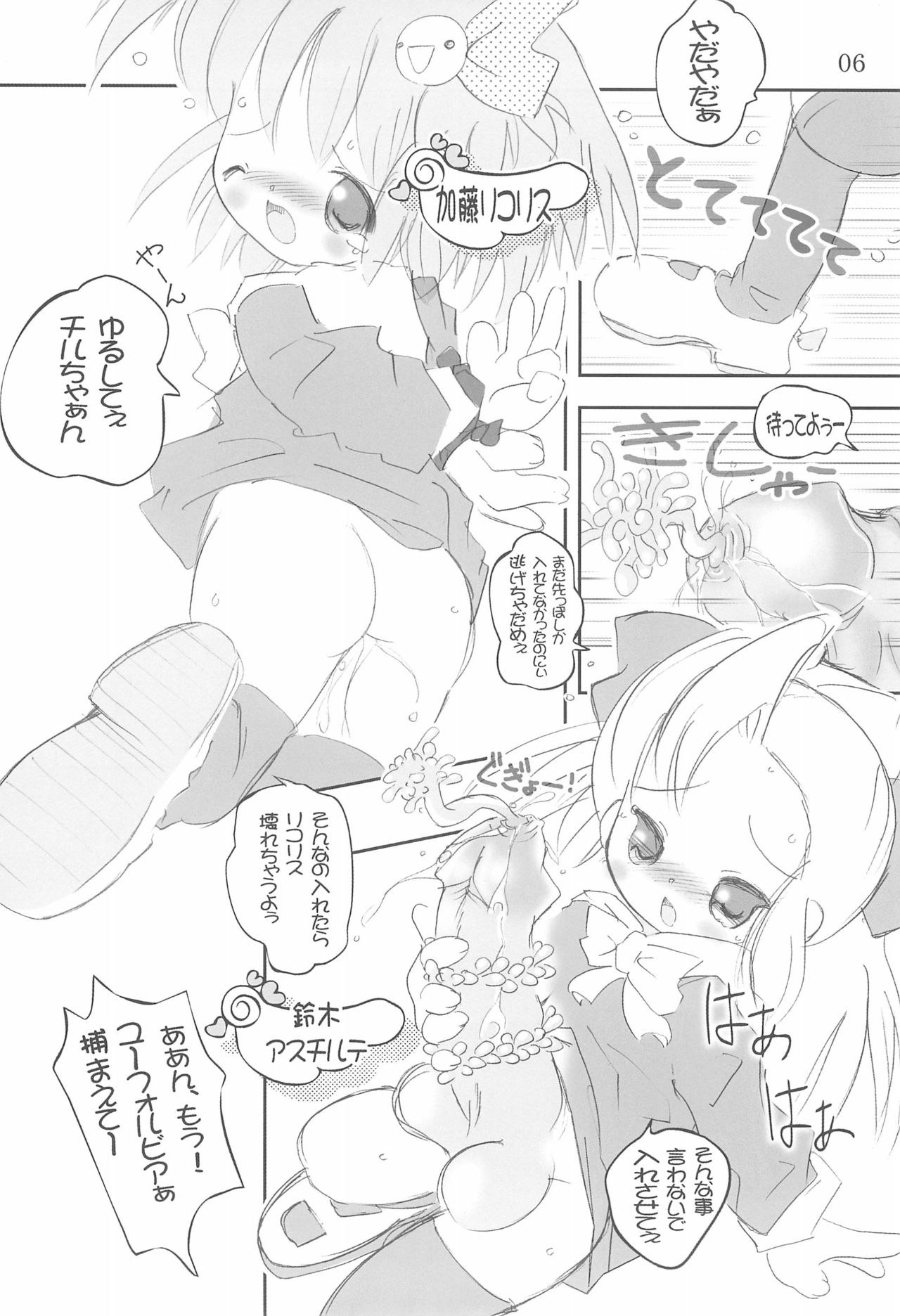 Tsubomi no Ana 2 page 6 full