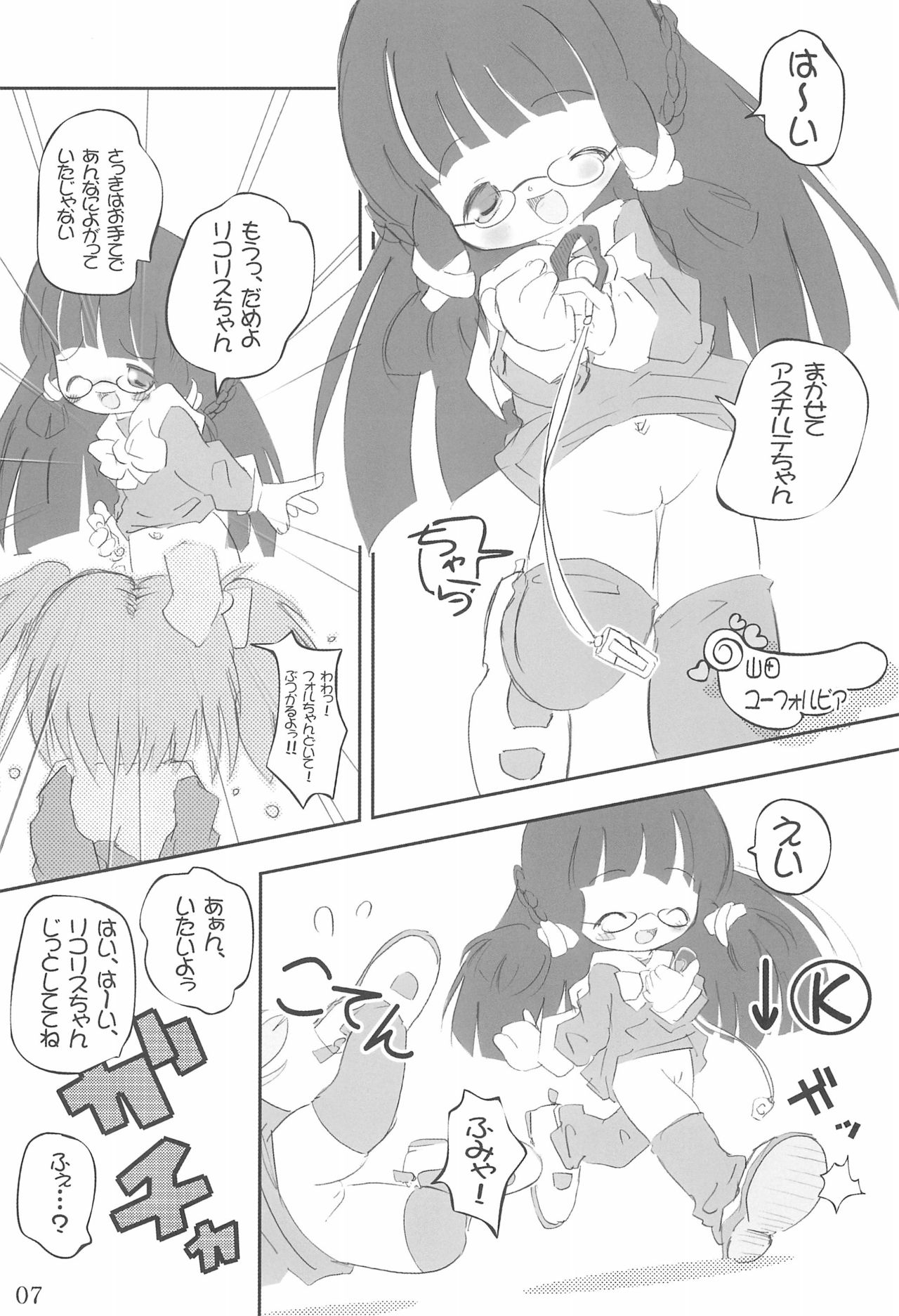 Tsubomi no Ana 2 page 7 full