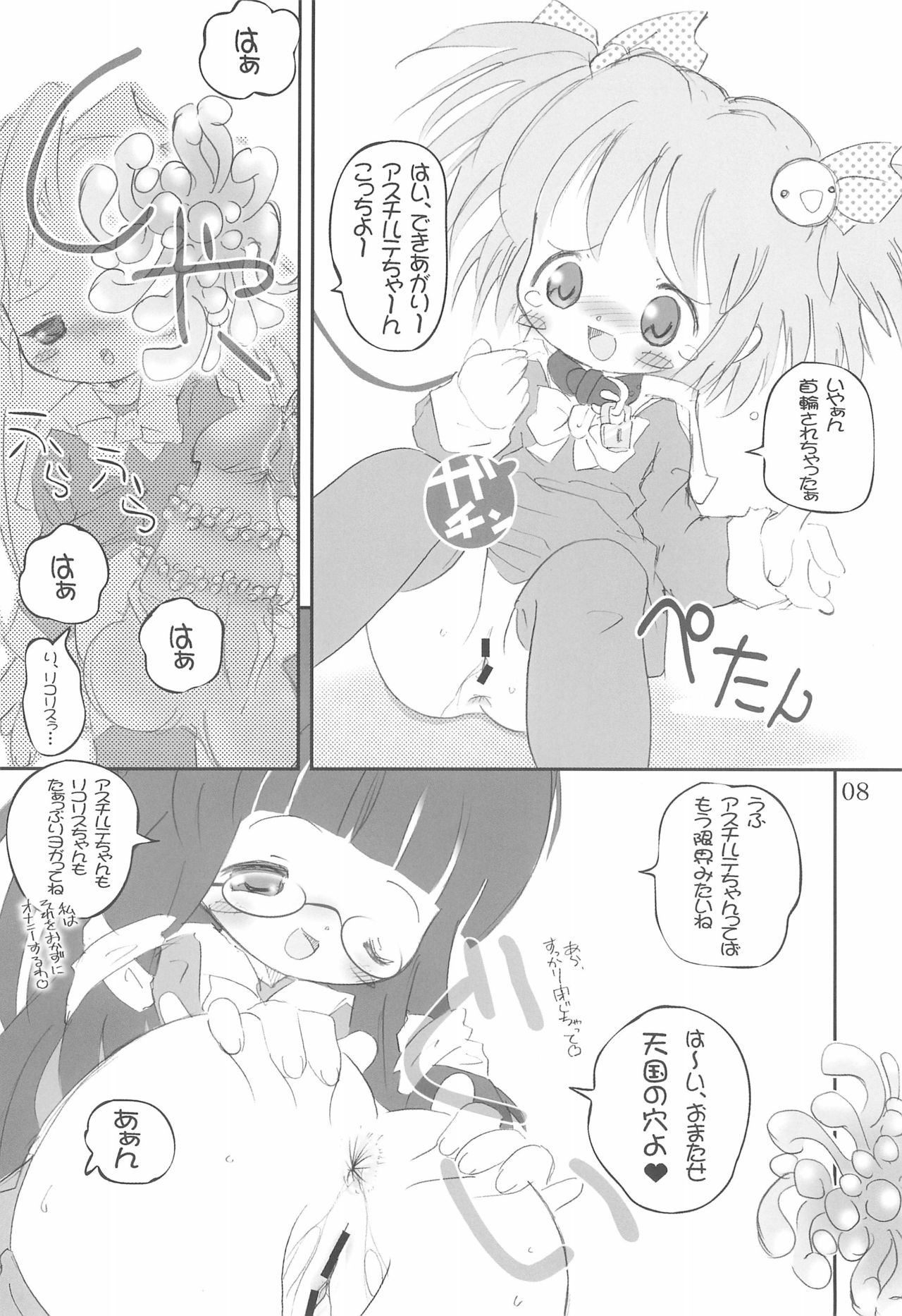 Tsubomi no Ana 2 page 8 full