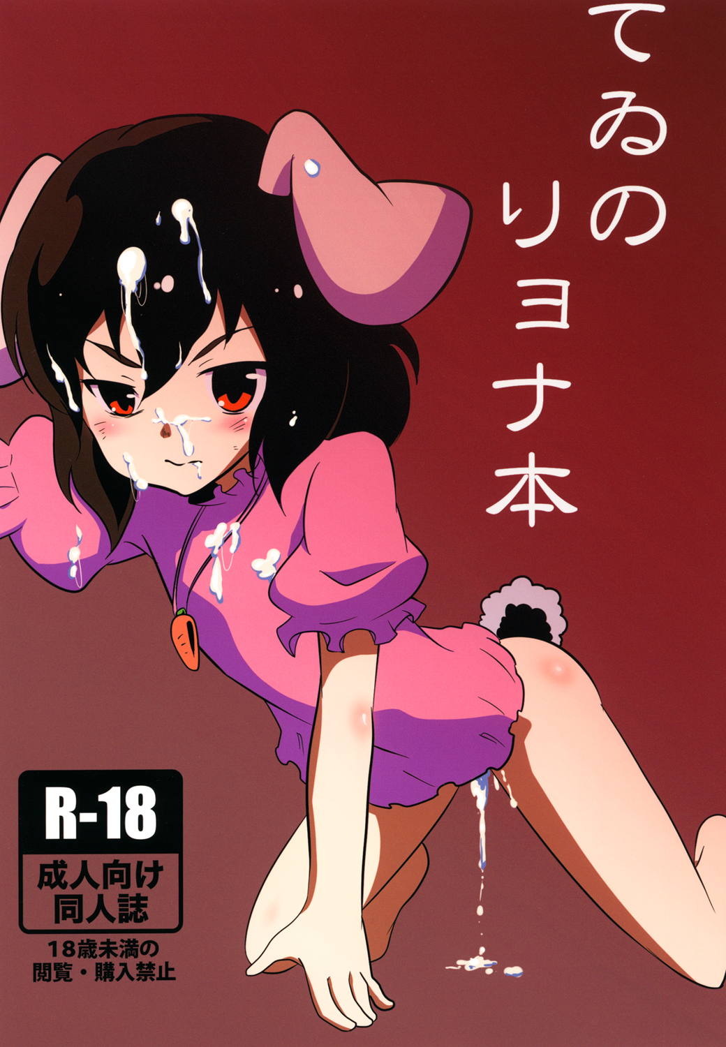 Tewi no Ryona Bon page 1 full