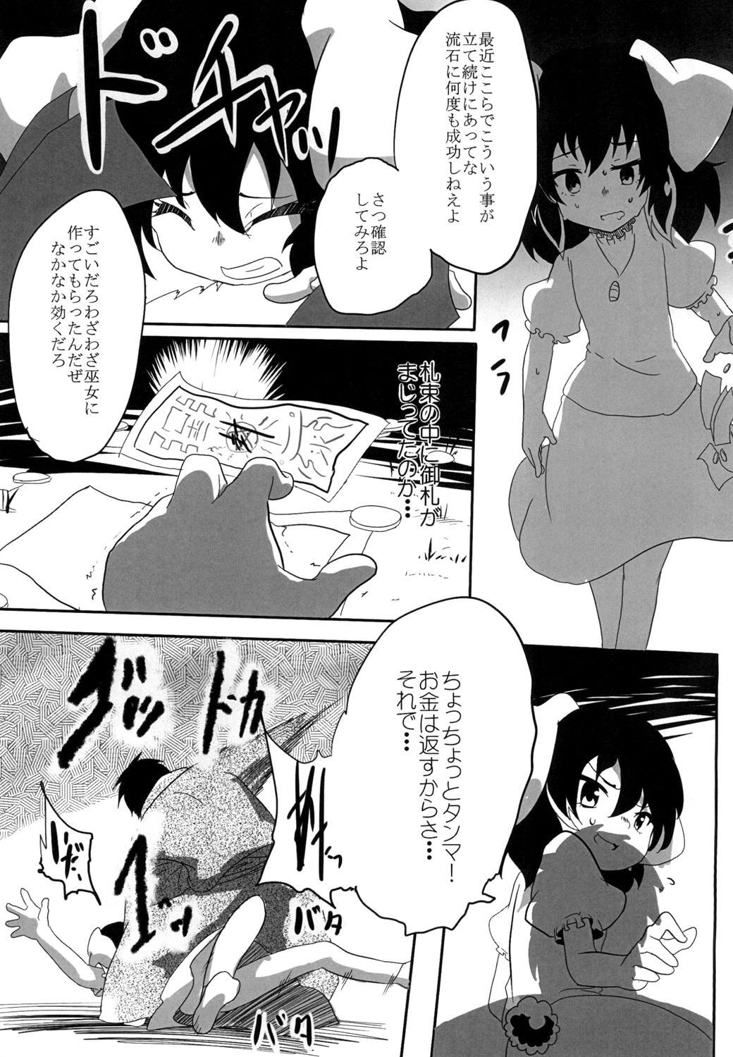 Tewi no Ryona Bon page 4 full