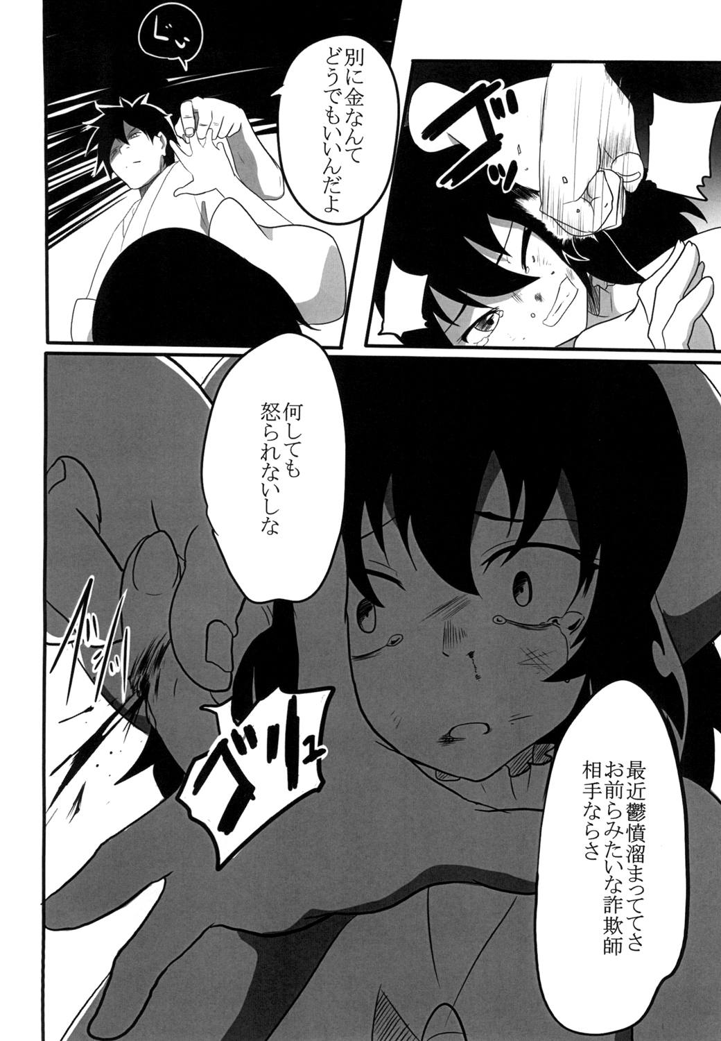 Tewi no Ryona Bon page 5 full