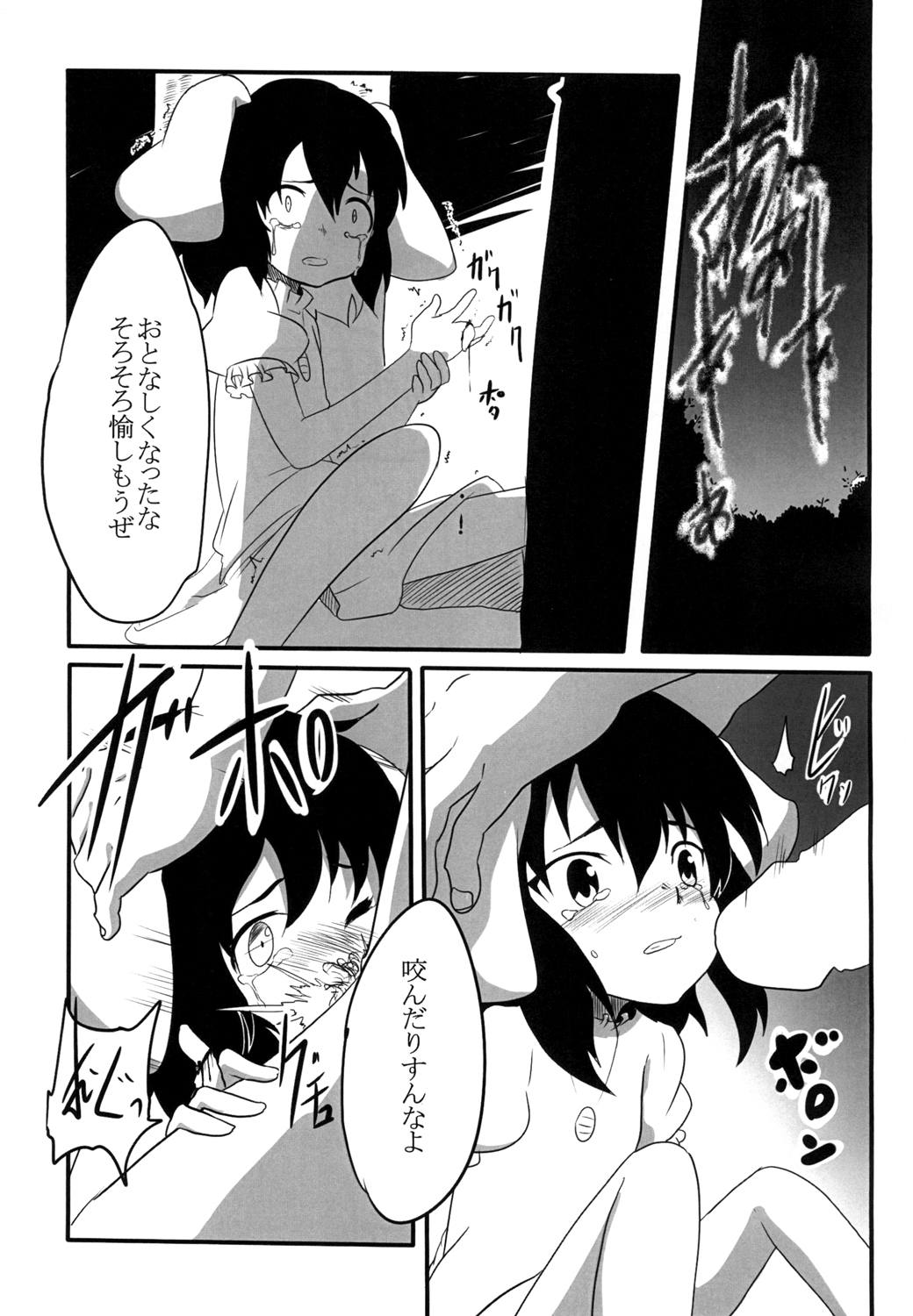 Tewi no Ryona Bon page 6 full