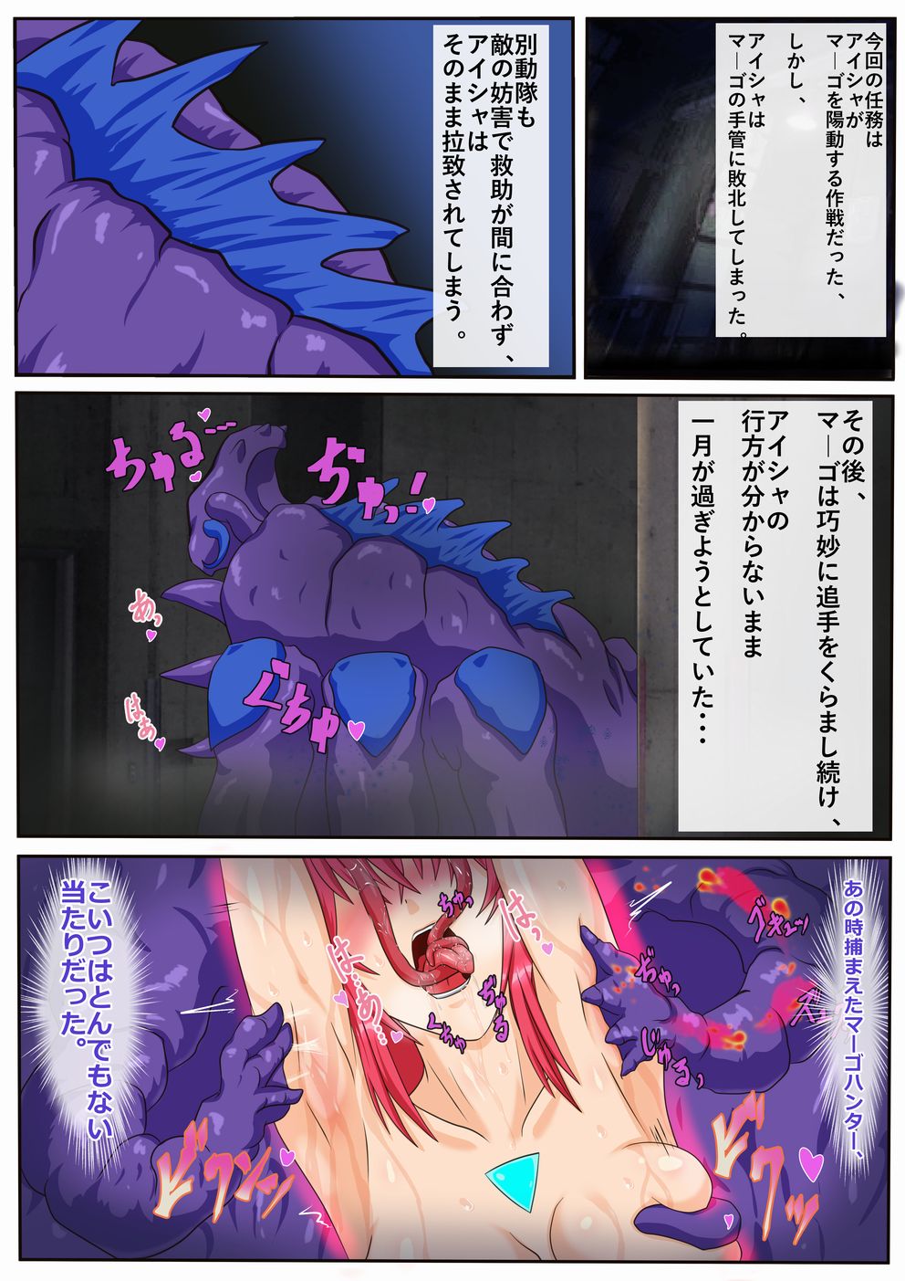 マーゴハンターアイシャ Bad End If page 1 full