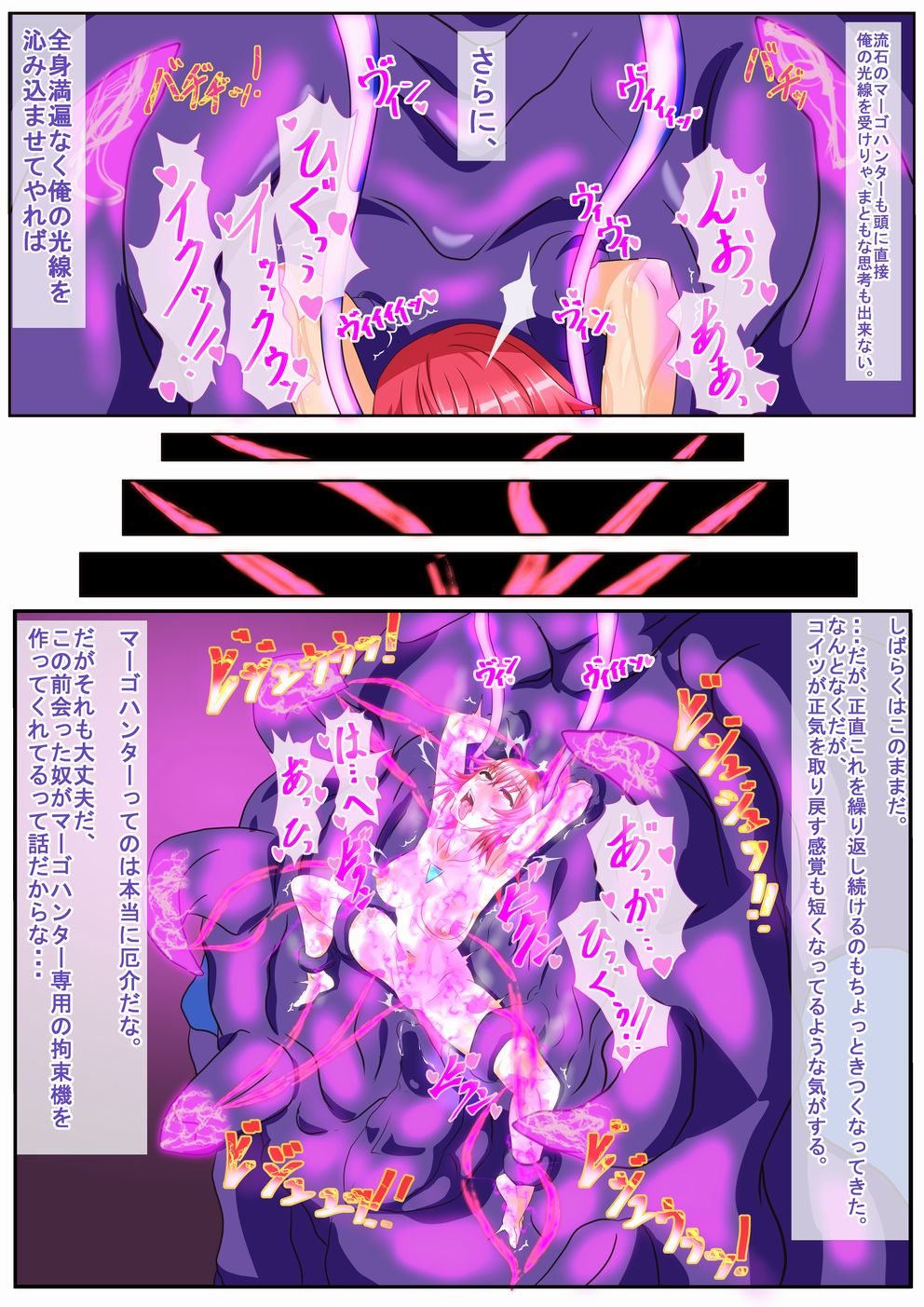 マーゴハンターアイシャ Bad End If page 5 full