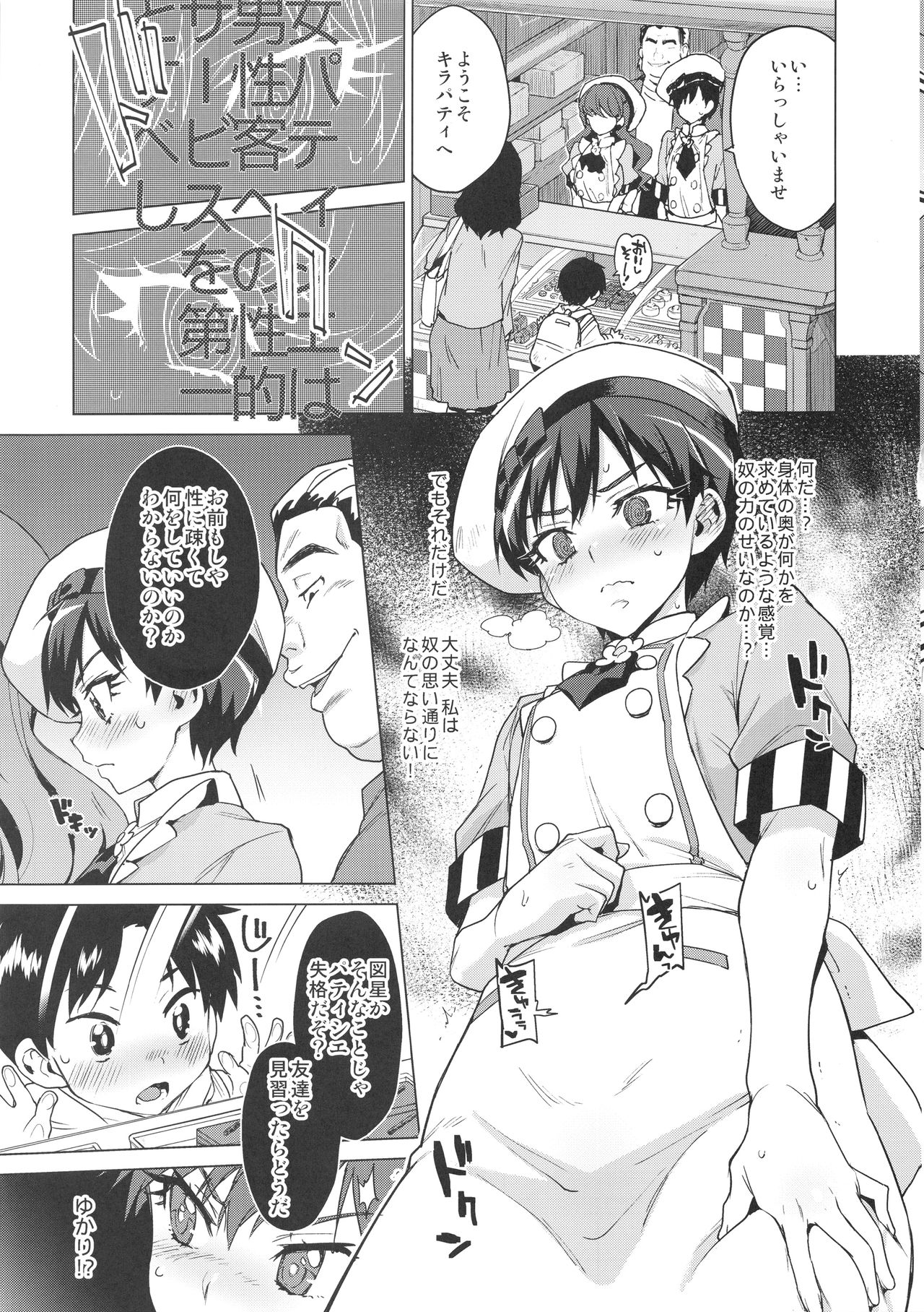 Pakopako Saimin Patisserie page 6 full