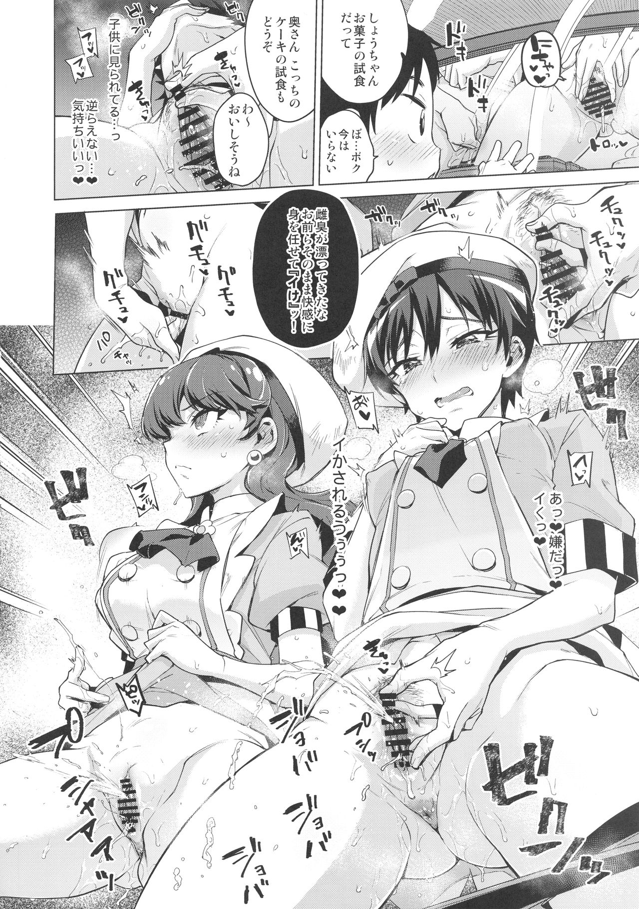 Pakopako Saimin Patisserie page 9 full