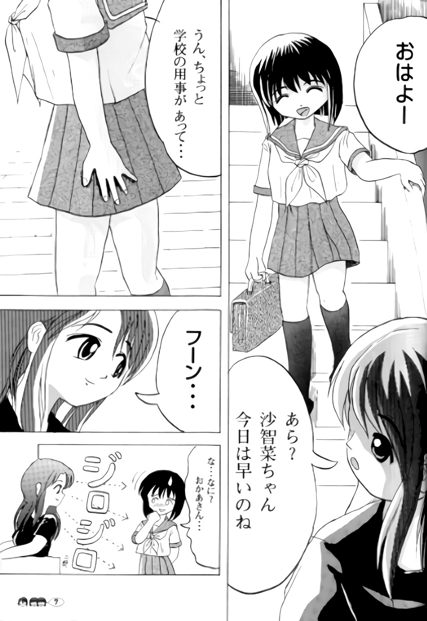 Sachina no Koukou Nikki 1 page 6 full