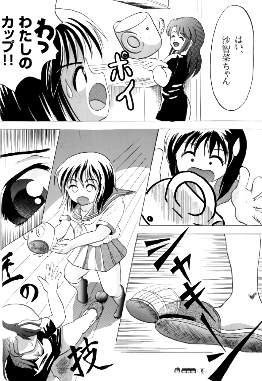 Sachina no Koukou Nikki 1 page 7 full