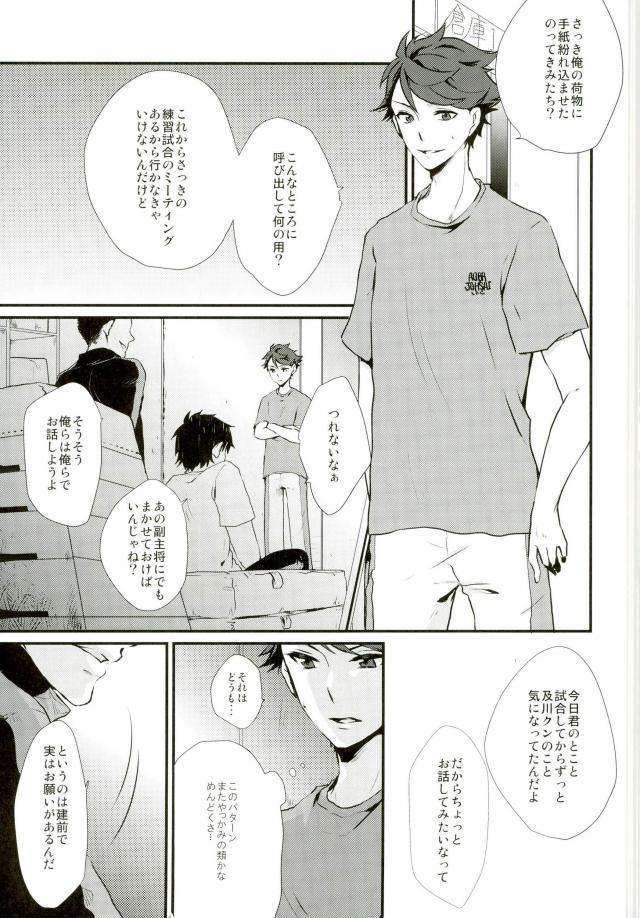 Oikawa-kun ga Ecchi na Koto Sareteru Hon page 2 full
