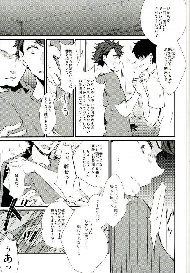 Oikawa-kun ga Ecchi na Koto Sareteru Hon page 4 full